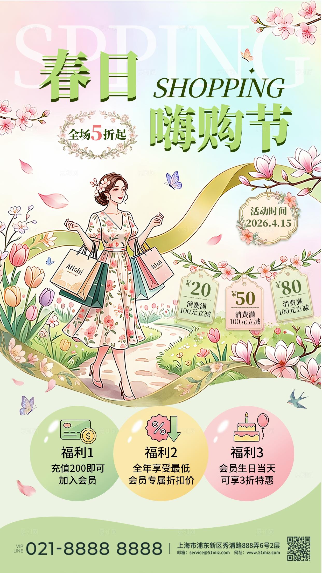 春季手绘促销活动海报