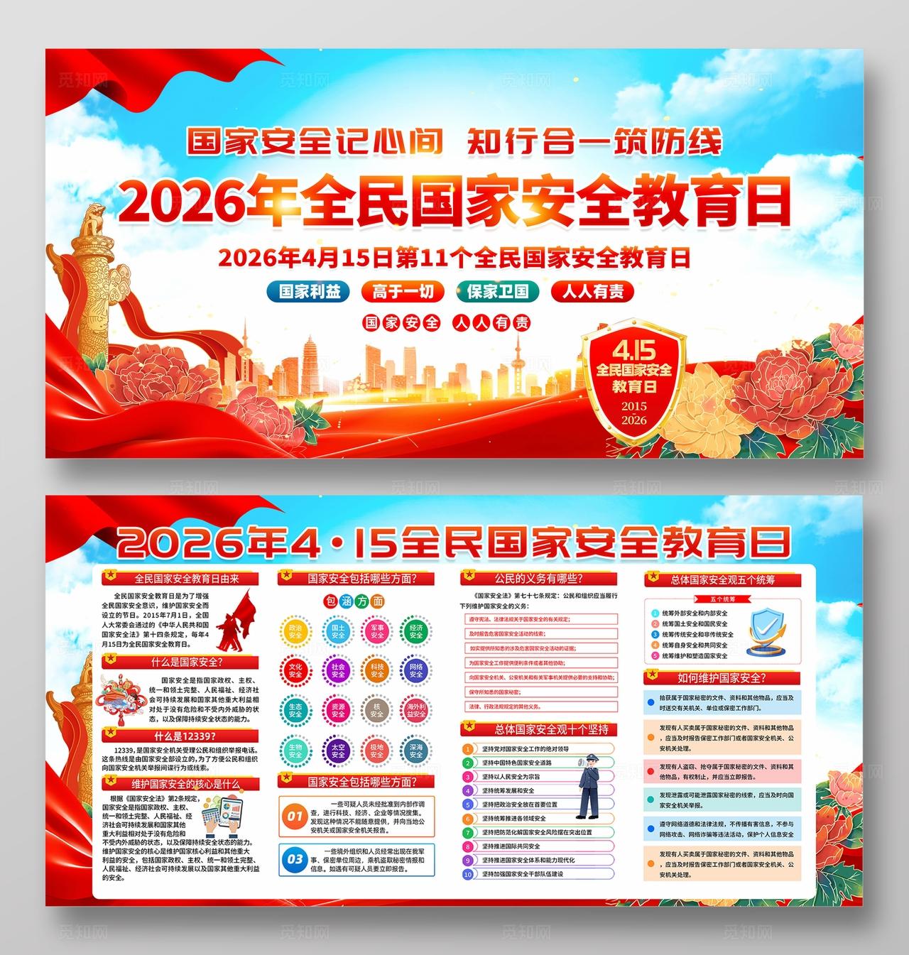 蓝色时尚简约风2026年国家安全教育日宣传栏展板设计模板