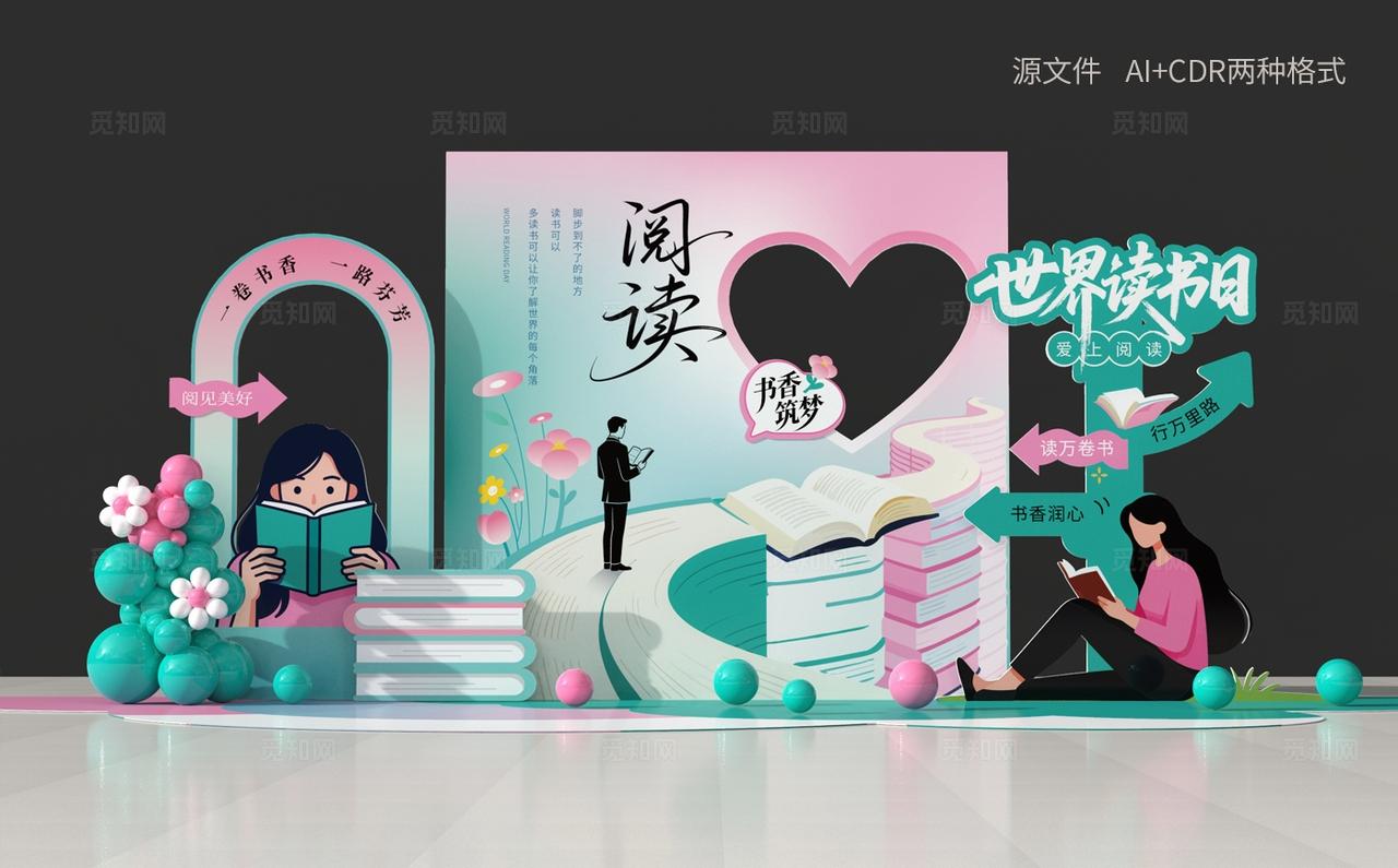 创意大气读书美陈全民阅读美陈世界读书日美陈设计全民阅读活动周