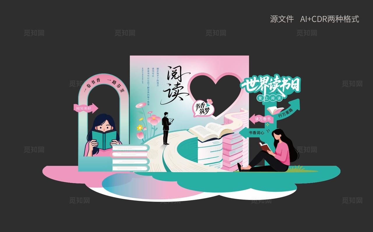 创意大气读书美陈全民阅读美陈世界读书日美陈设计全民阅读活动周
