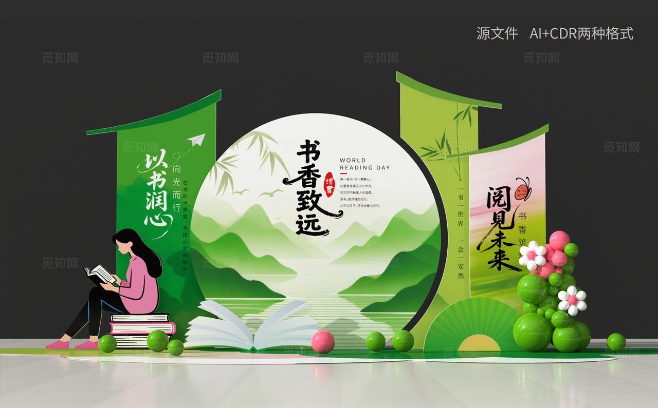 绿色清新中国风世界读书日美陈读书阅读美陈校园读书美陈全民阅读活动周