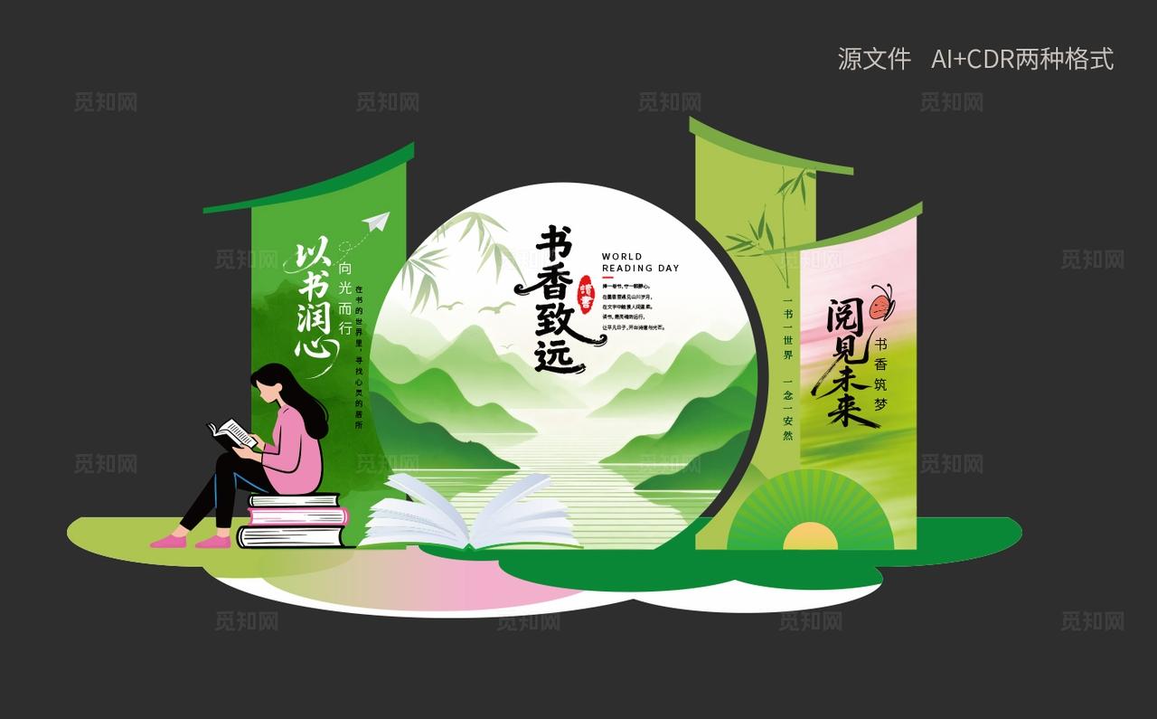 绿色清新中国风世界读书日美陈读书阅读美陈校园读书美陈全民阅读活动周