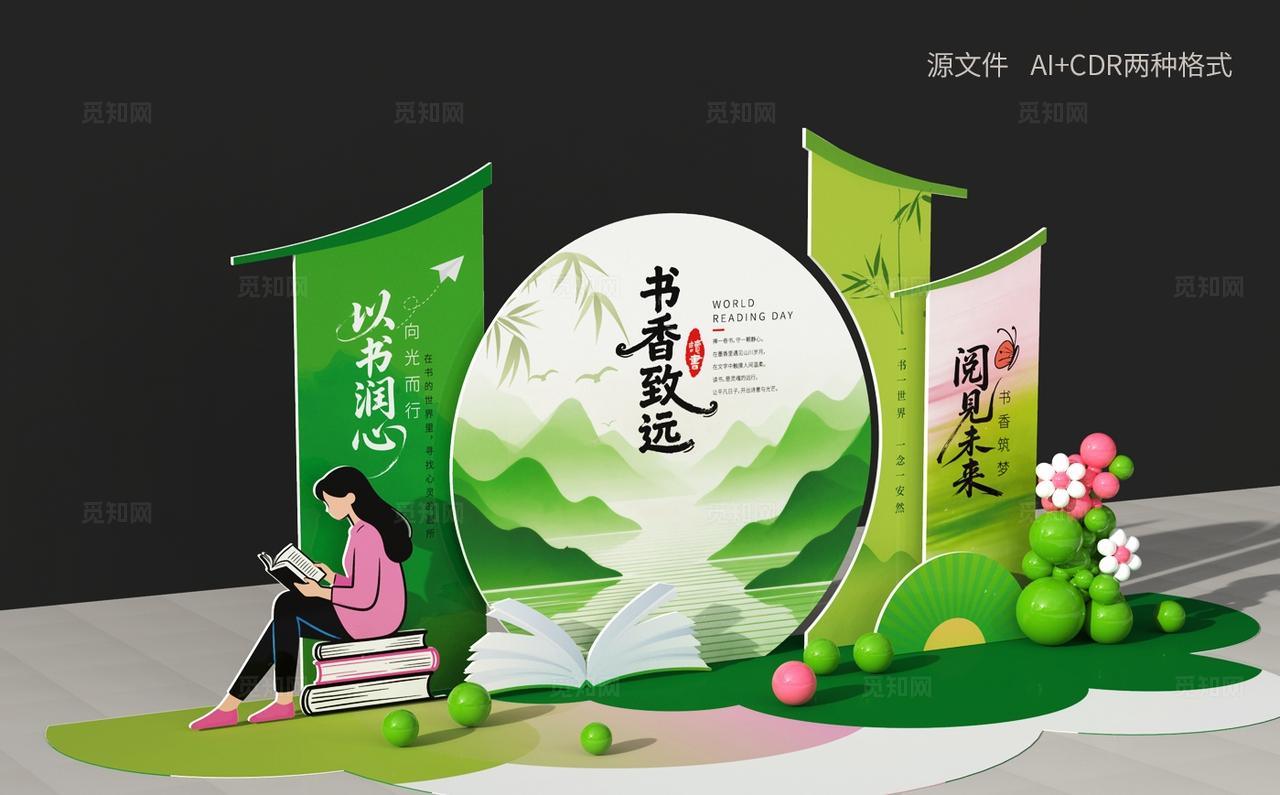 绿色清新中国风世界读书日美陈读书阅读美陈校园读书美陈全民阅读活动周