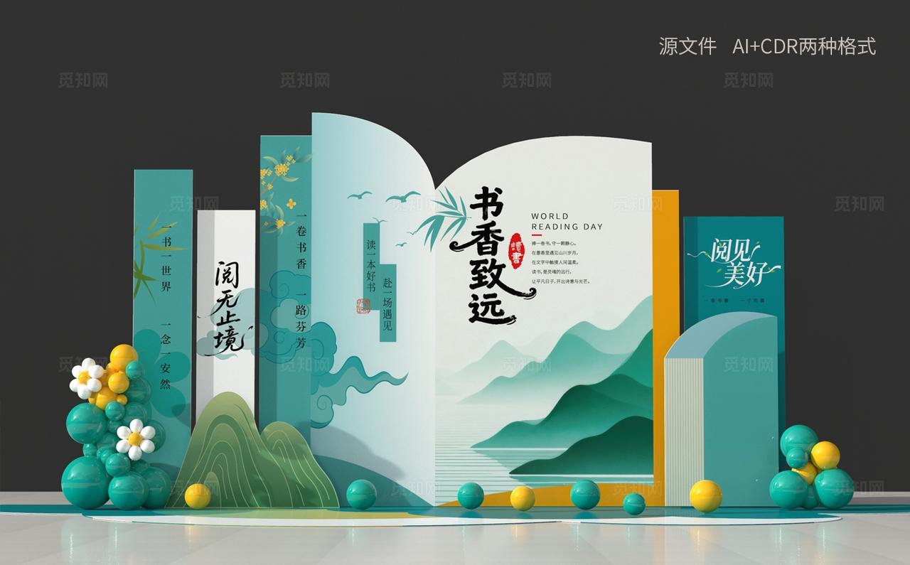 中国风书本造型世界读书日美陈读书阅读美陈设计全民阅读活动周
