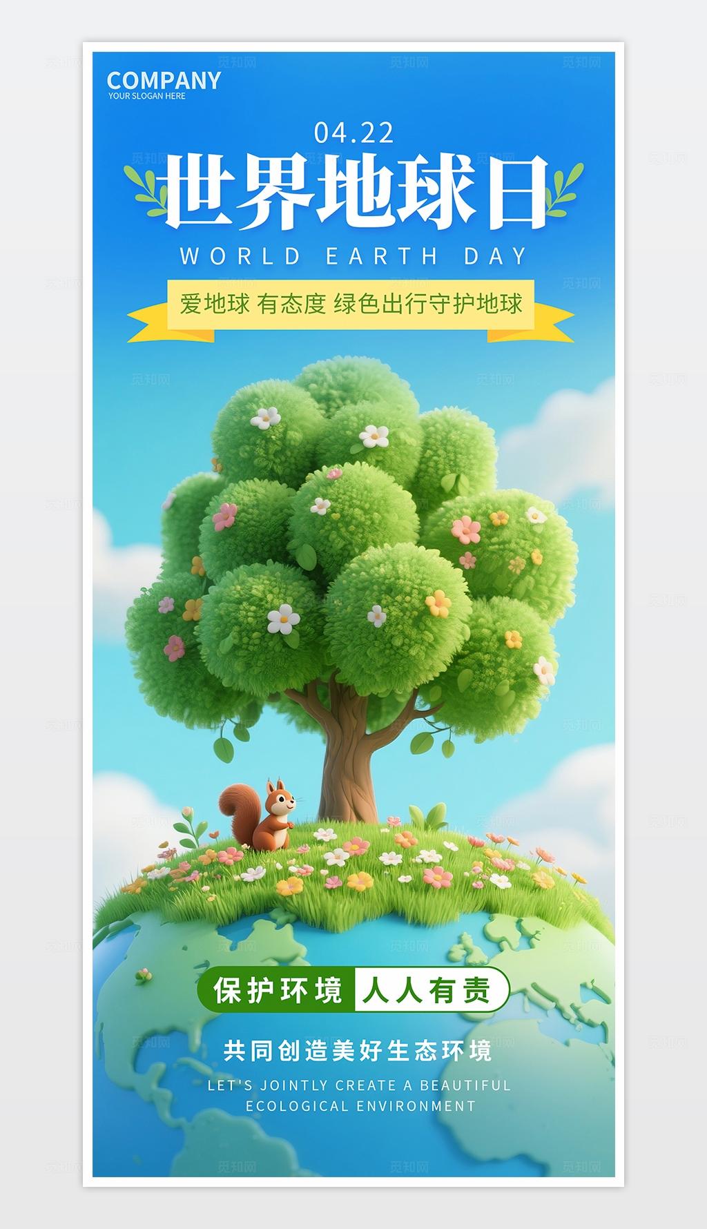 简约创意绿色世界地球日H5世界地球日海报