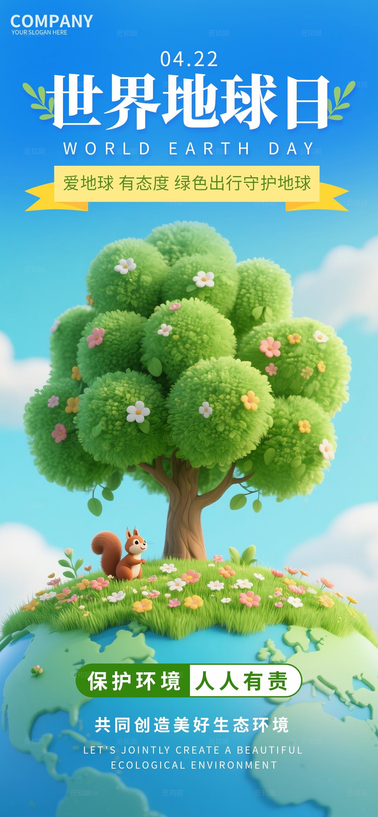 简约创意绿色世界地球日H5世界地球日海报