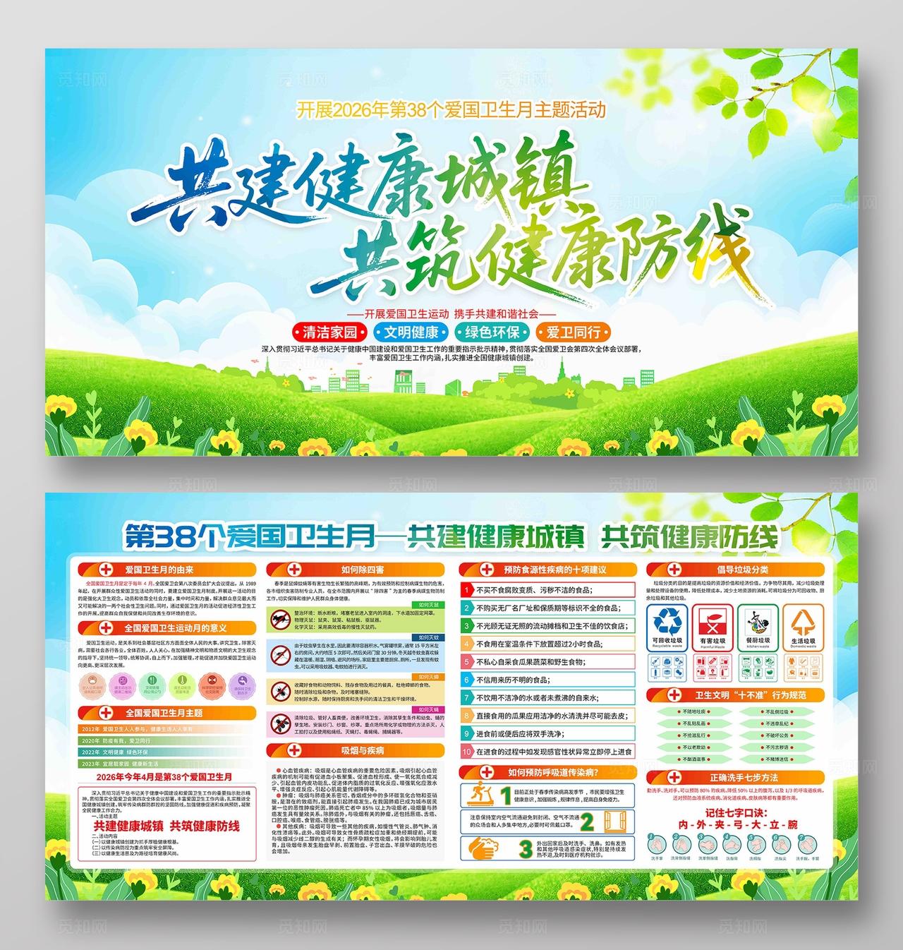 2026年全国爱国卫生月活动主题宣传展板