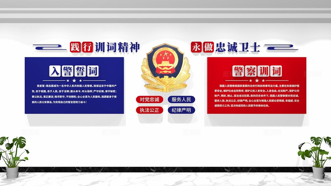 入警誓词文化墙公安人民警察训词精神文化墙