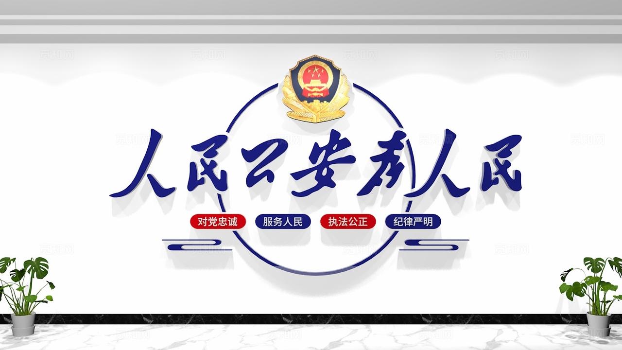 人民公安为人民公安警营派出所文化墙形象墙