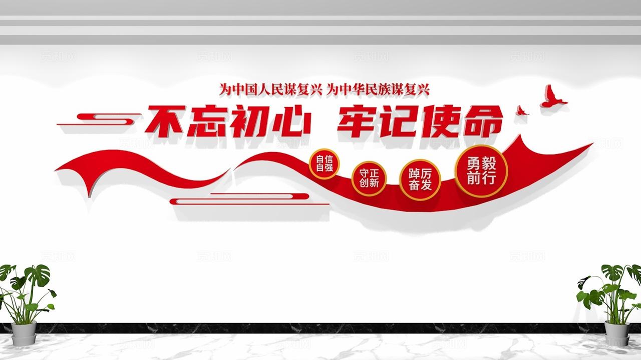 党员活动室不忘初心牢记使命党建标语文化墙