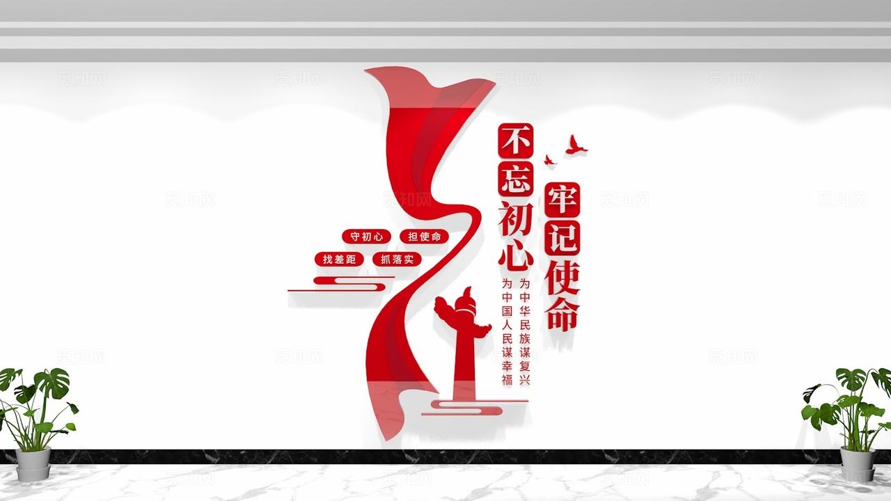 竖版不忘初心牢记使命党建标语文化墙