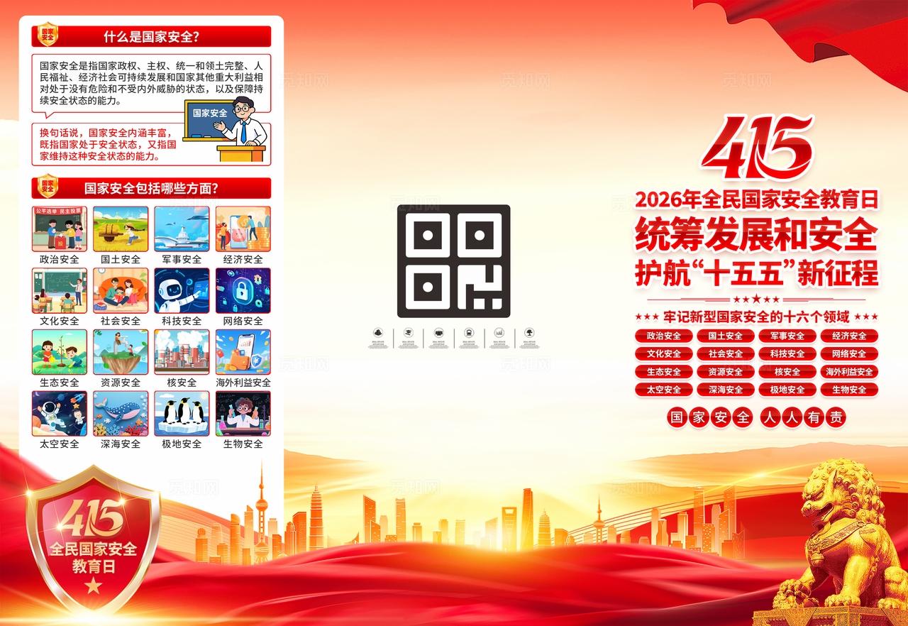 2026年全民国家安全教育日三折页