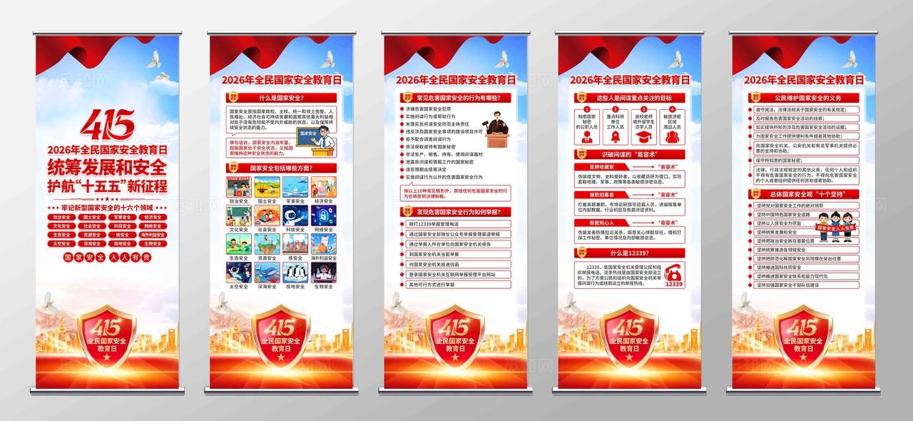 2026年全民国家安全教育日易拉宝