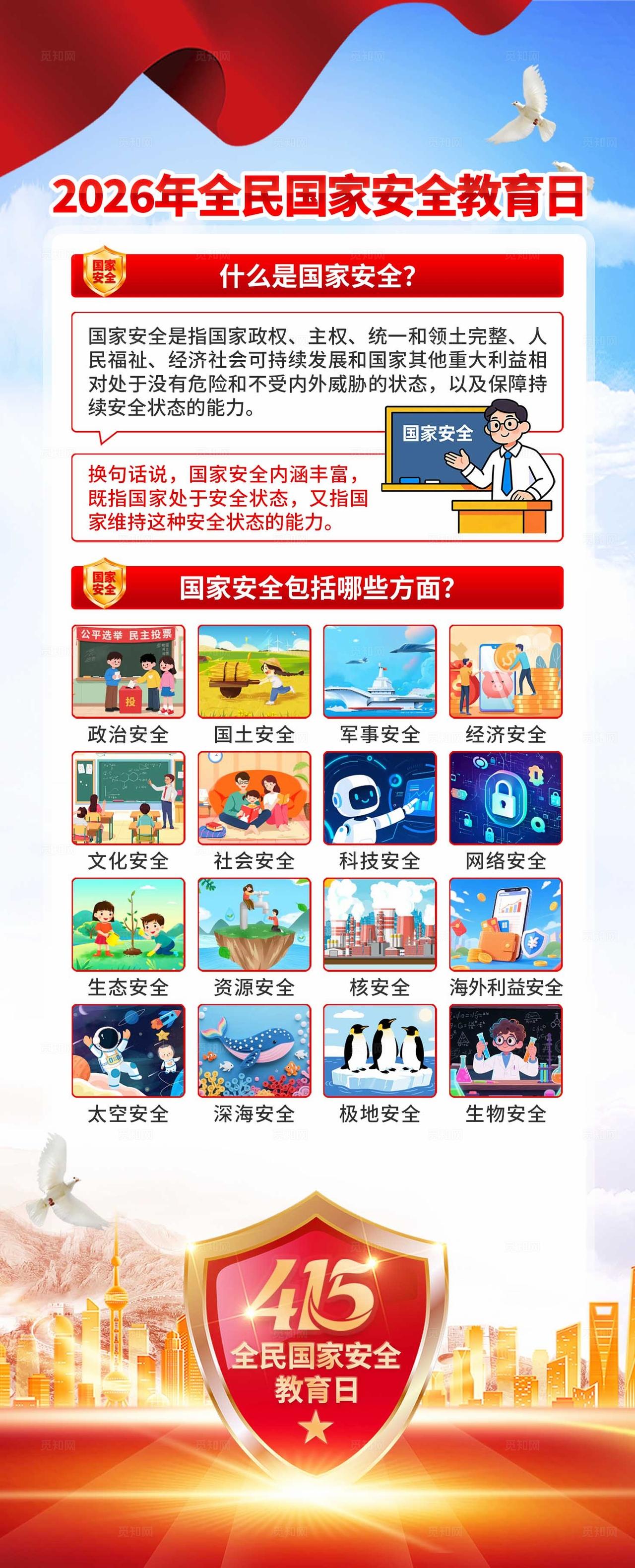 2026年全民国家安全教育日易拉宝