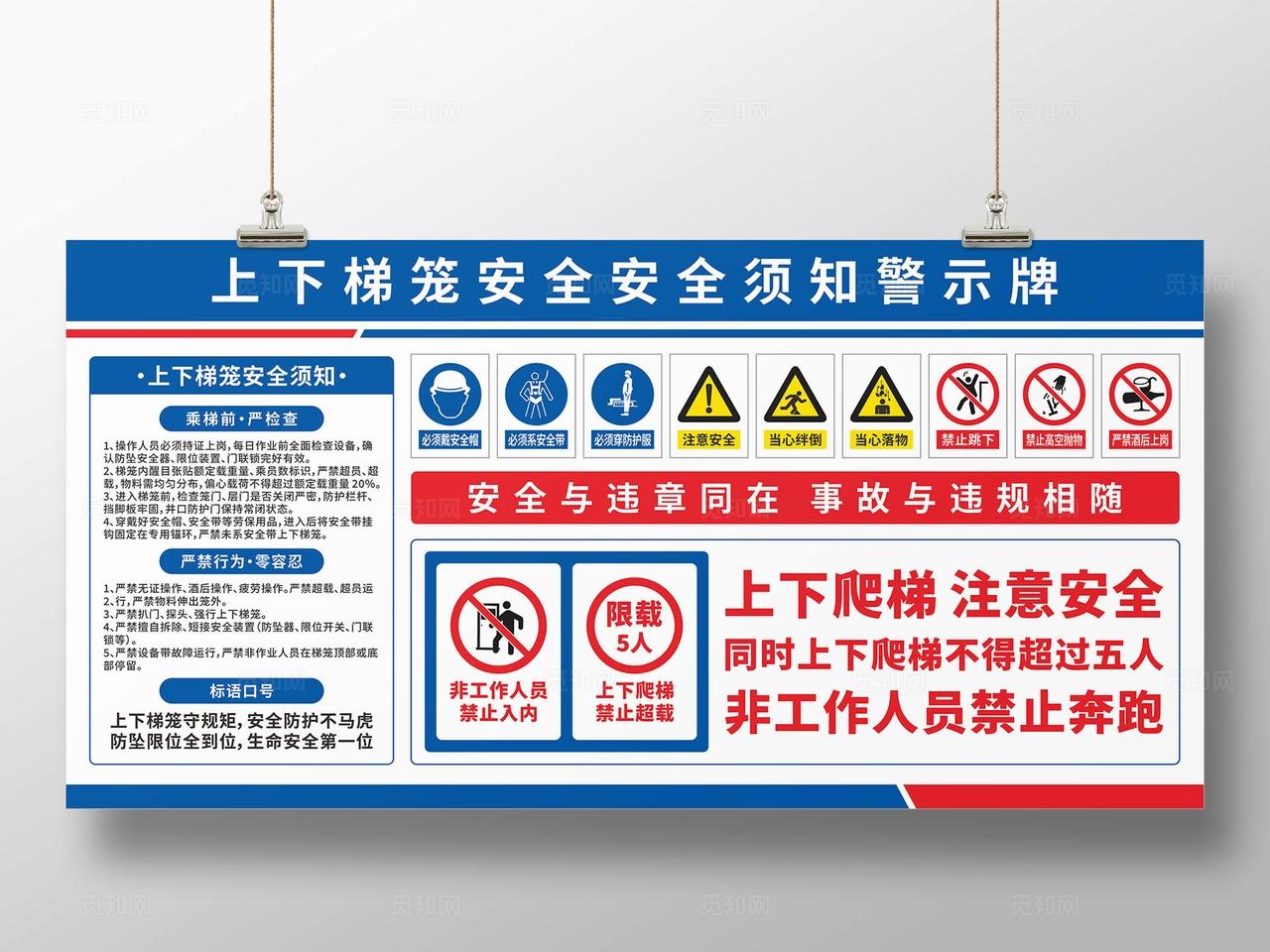 梯笼警示牌