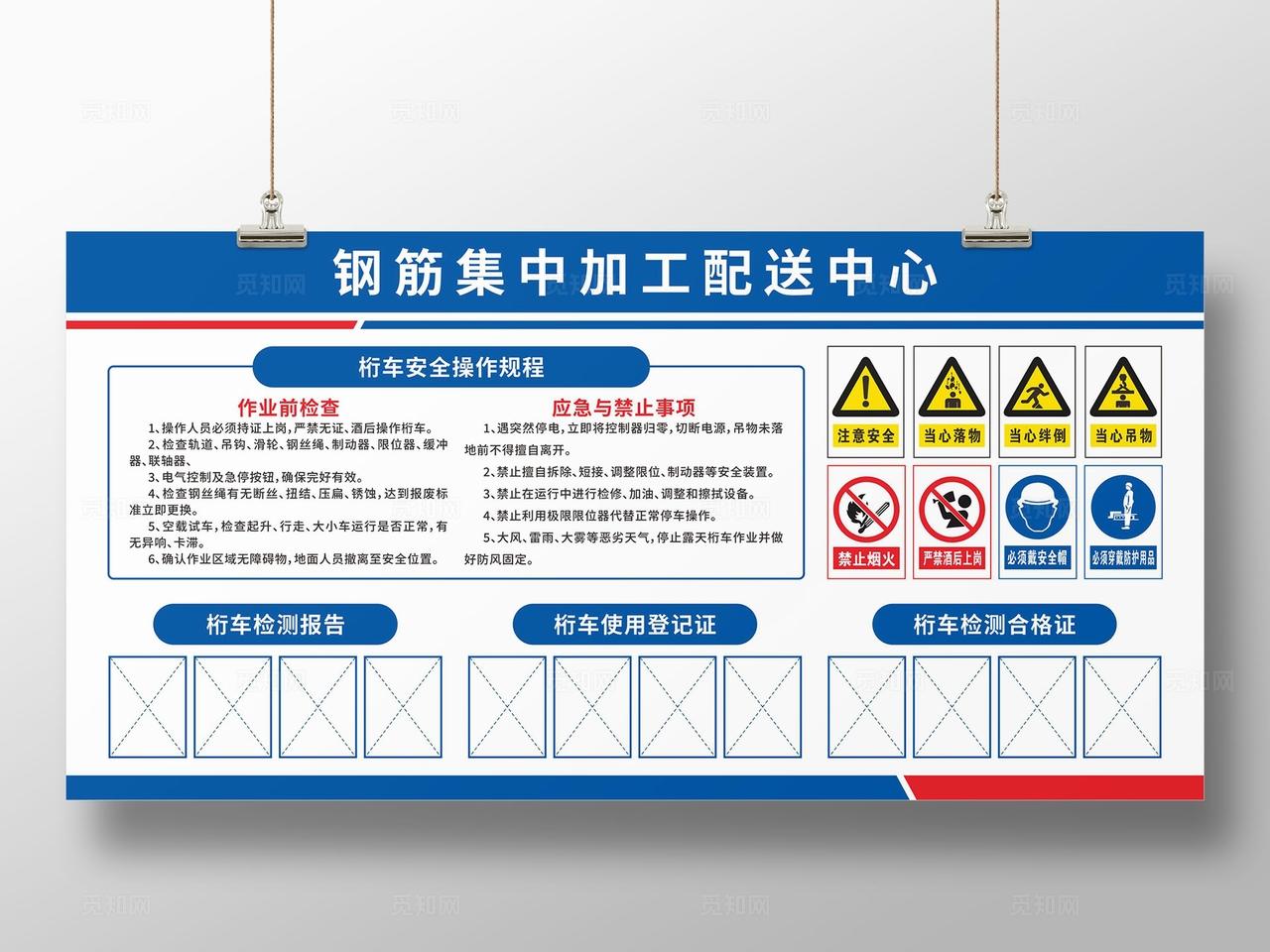 钢筋集中加工配送中心桁车警示牌