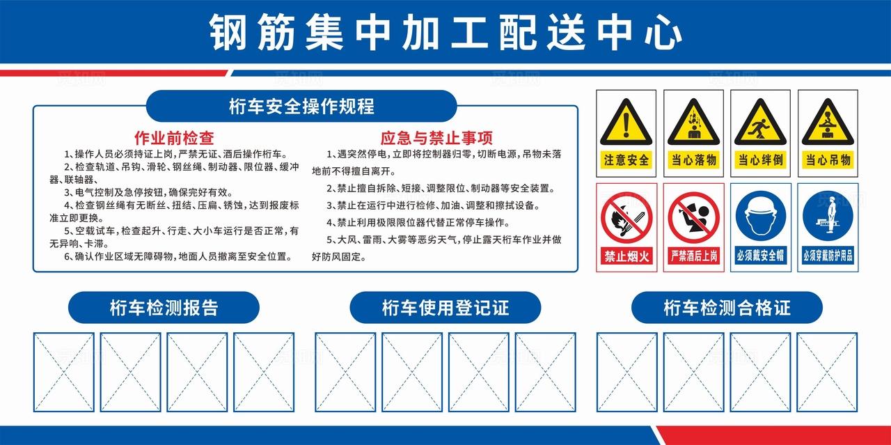 钢筋集中加工配送中心桁车警示牌