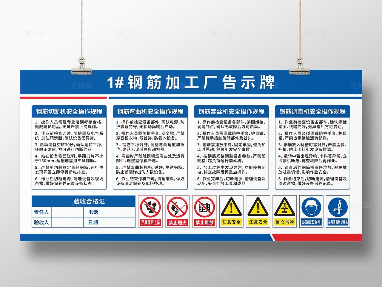 工地钢筋加工场展板