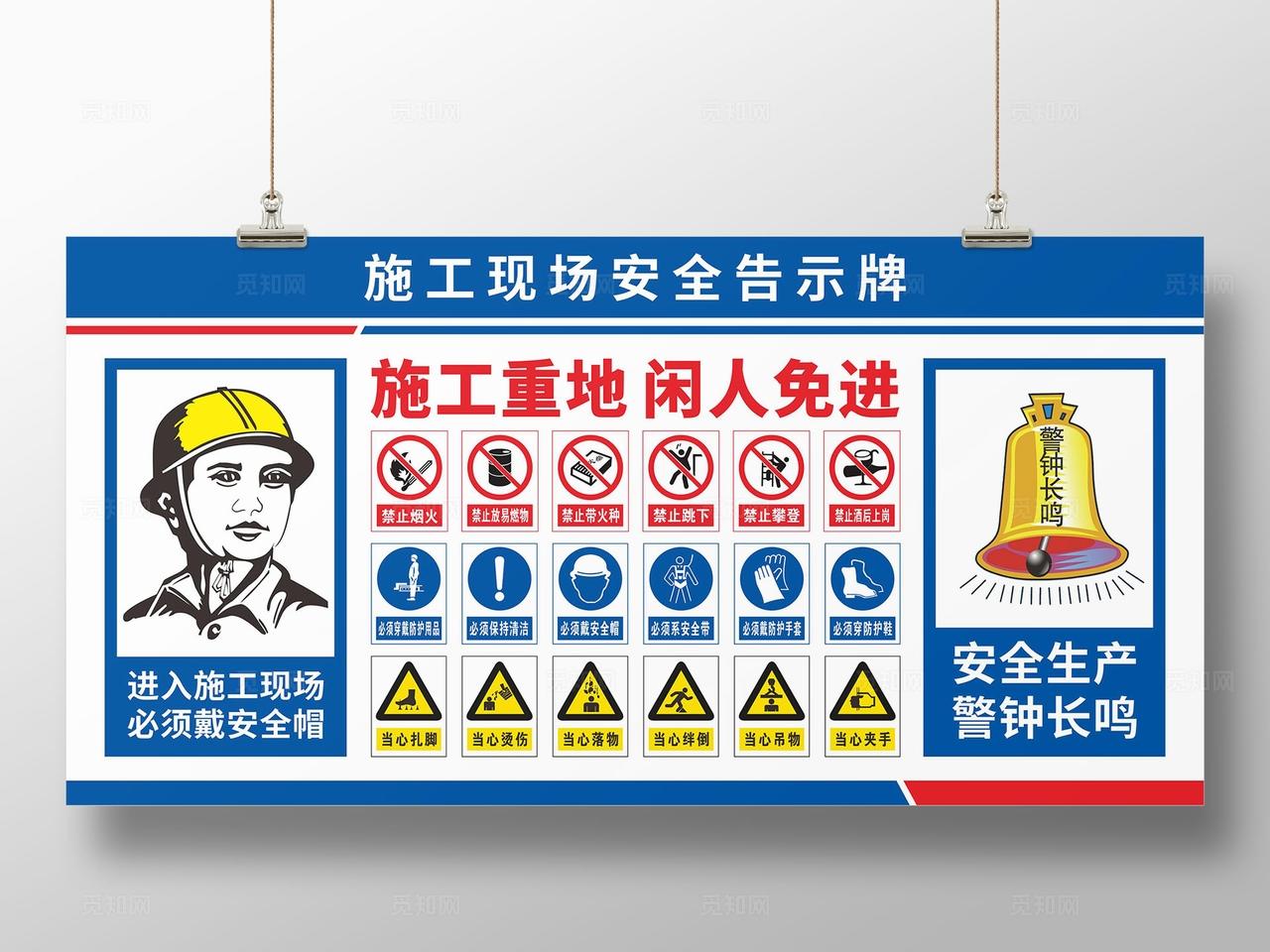 工地施工安全围挡展板