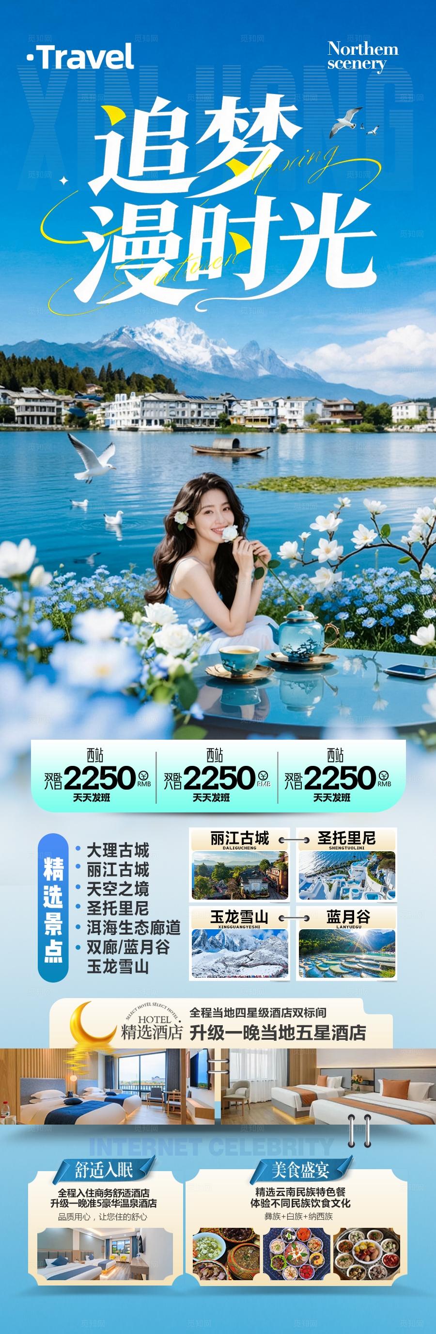 云南旅游海报昆明大理丽江西双版纳