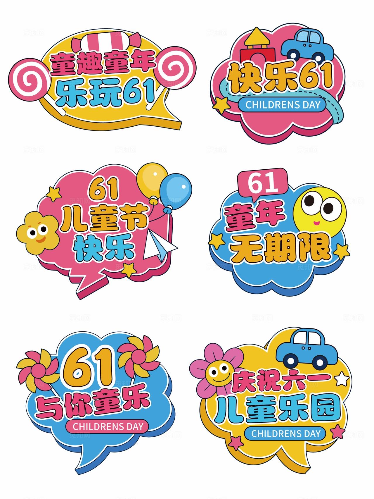 61儿童节手举牌六一手举牌61手举牌儿童节KT板