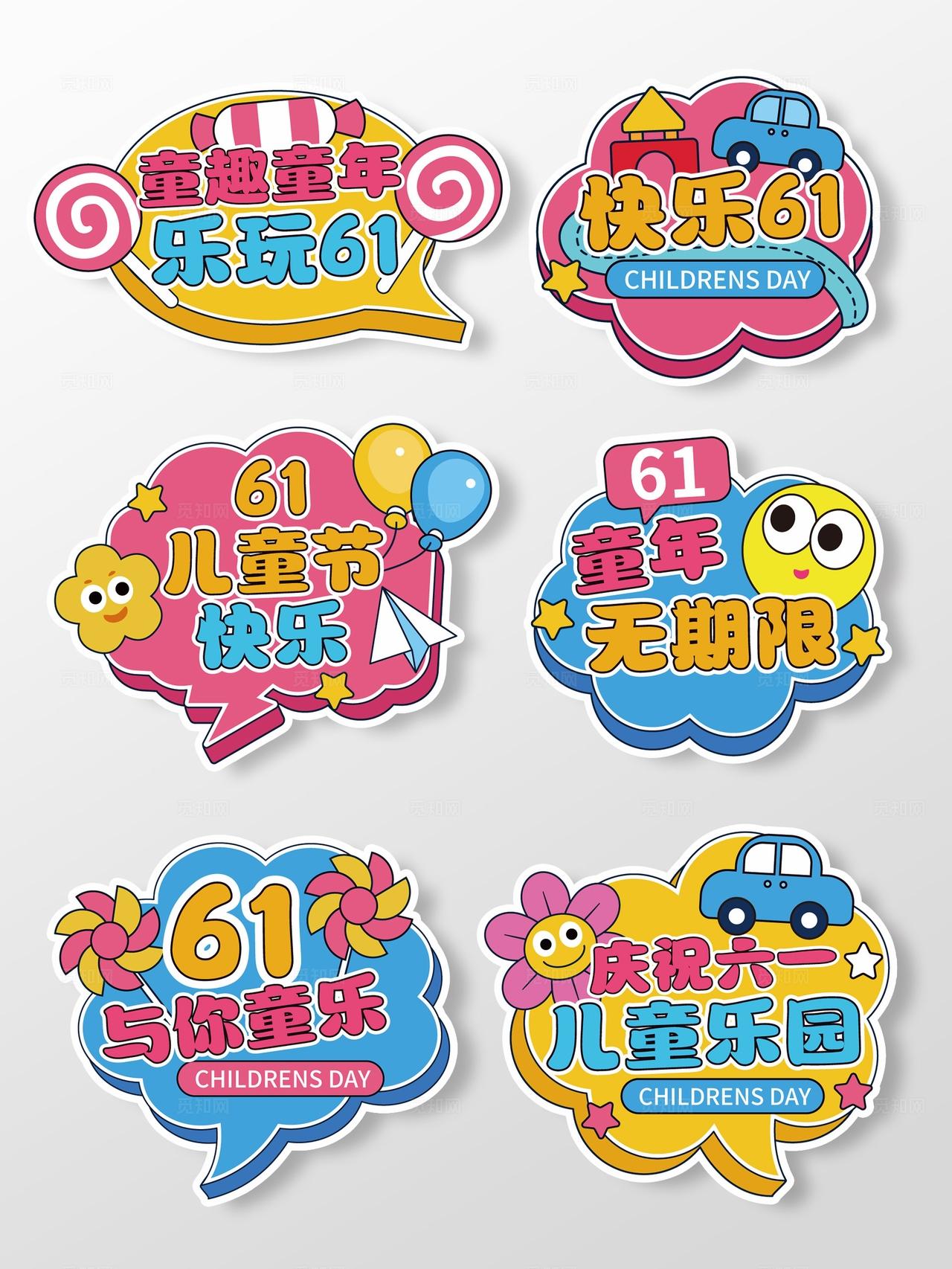 61儿童节手举牌六一手举牌61手举牌儿童节KT板