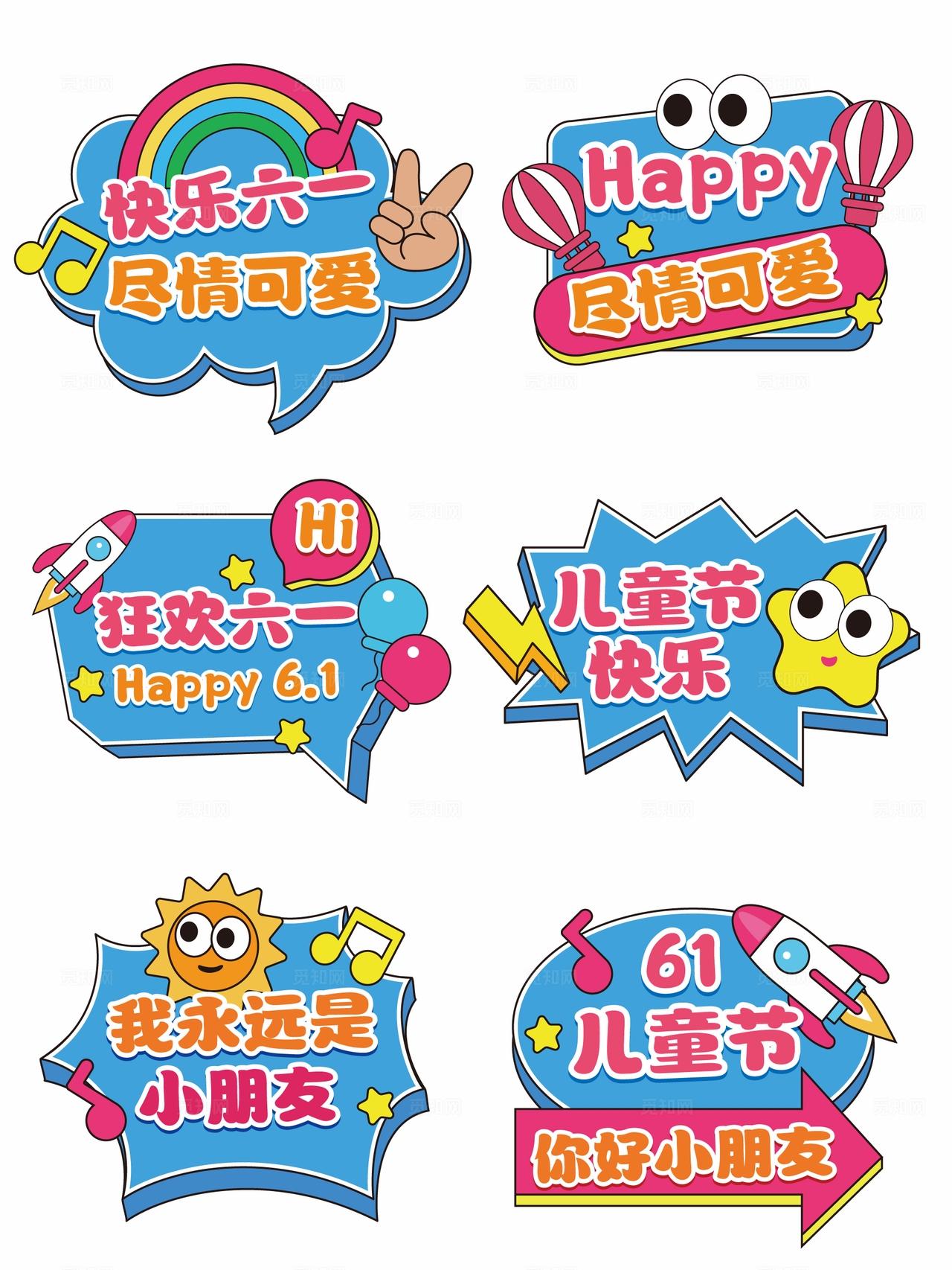 61儿童节手举牌六一手举牌61手举牌