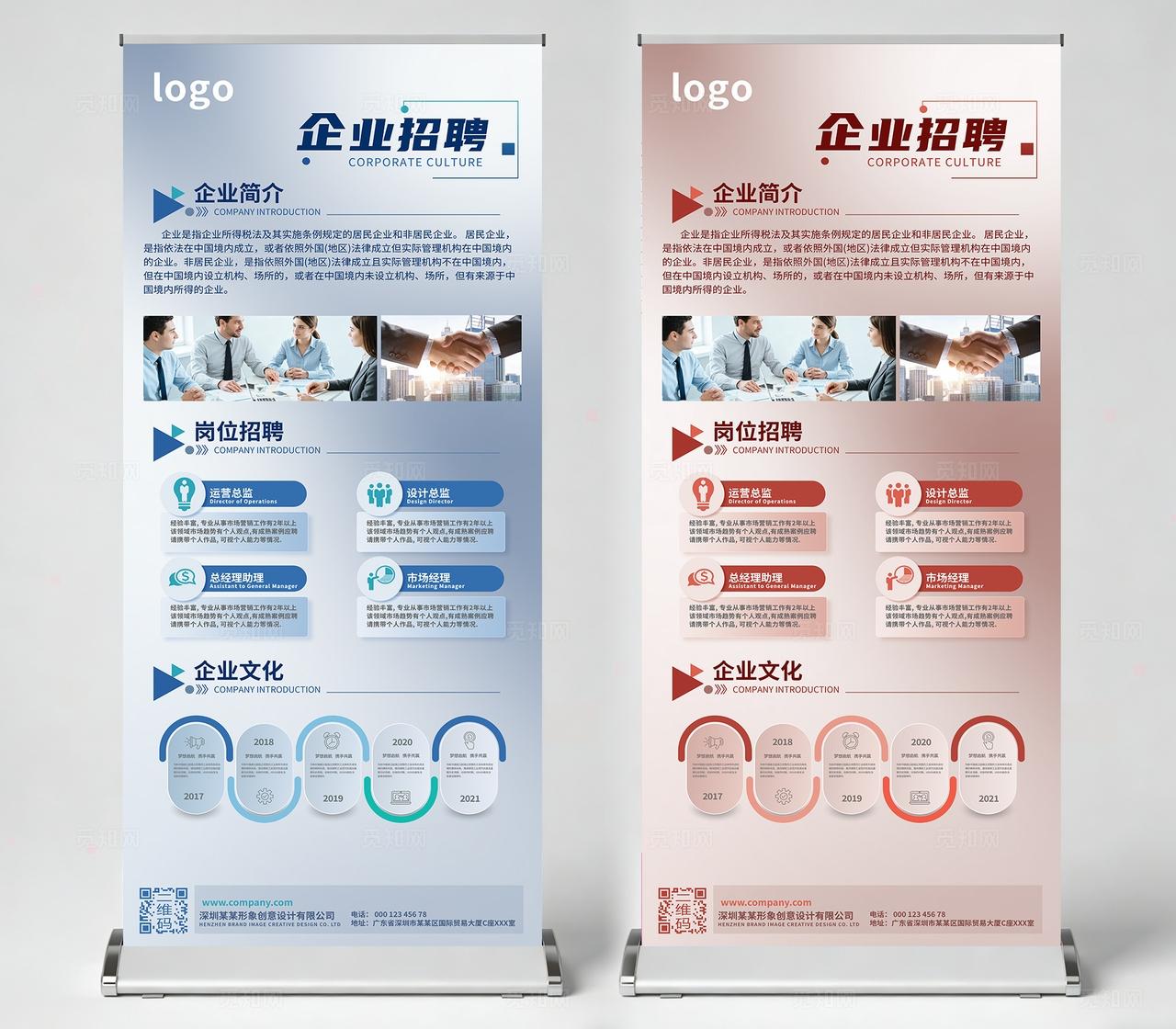 大气光效科技企业招聘公司简介X展架易拉宝海报设计