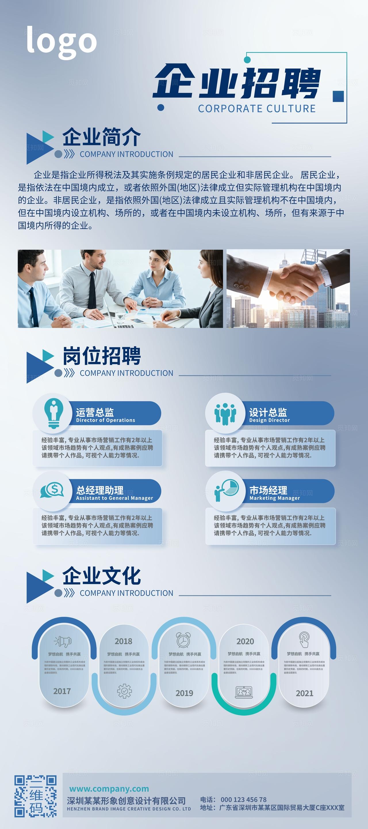 大气光效科技企业招聘公司简介X展架易拉宝海报设计