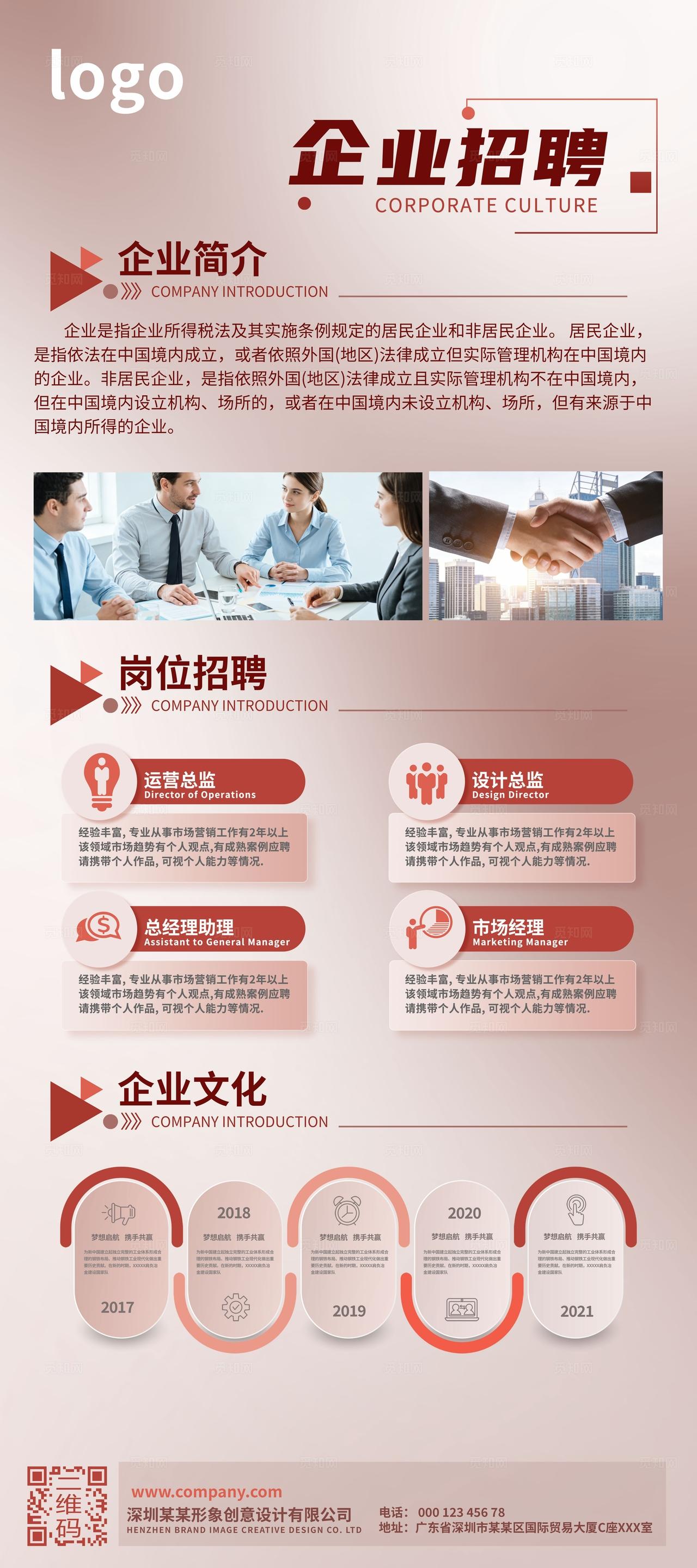 大气光效科技企业招聘公司简介X展架易拉宝海报设计