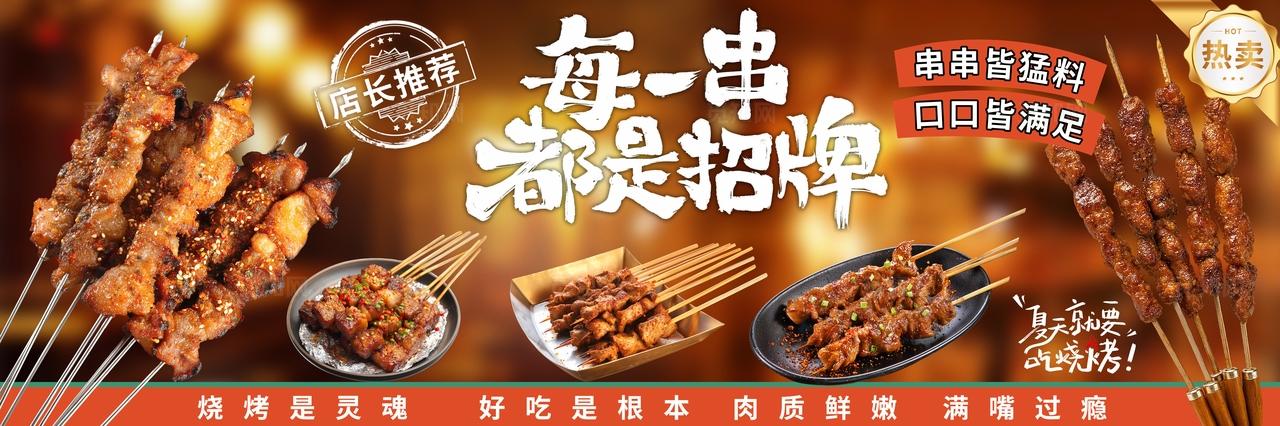大气美食烤串海报