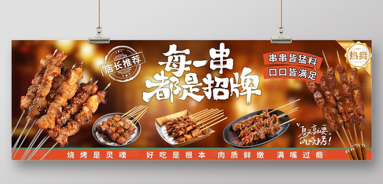 大气美食烤串海报
