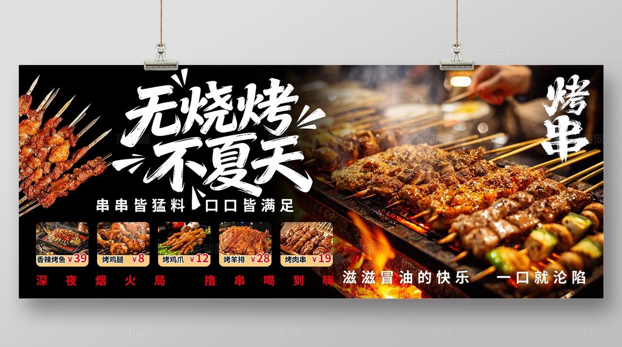 黑色大气美食烧烤海报