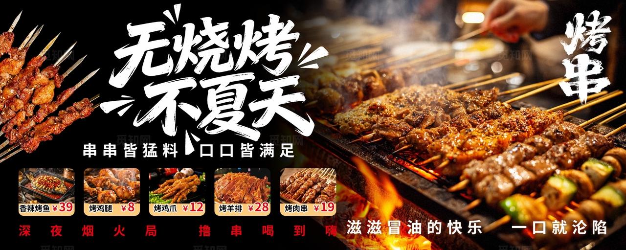 黑色大气美食烧烤海报