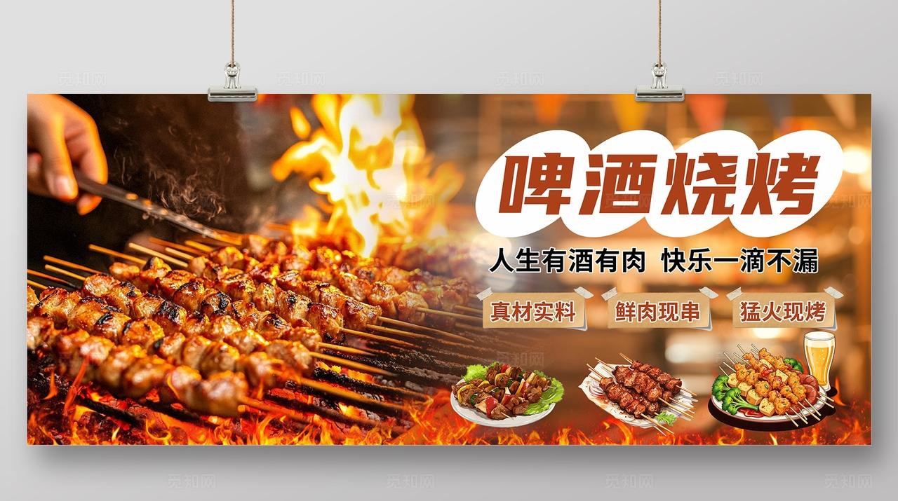 大气美食烧烤海报