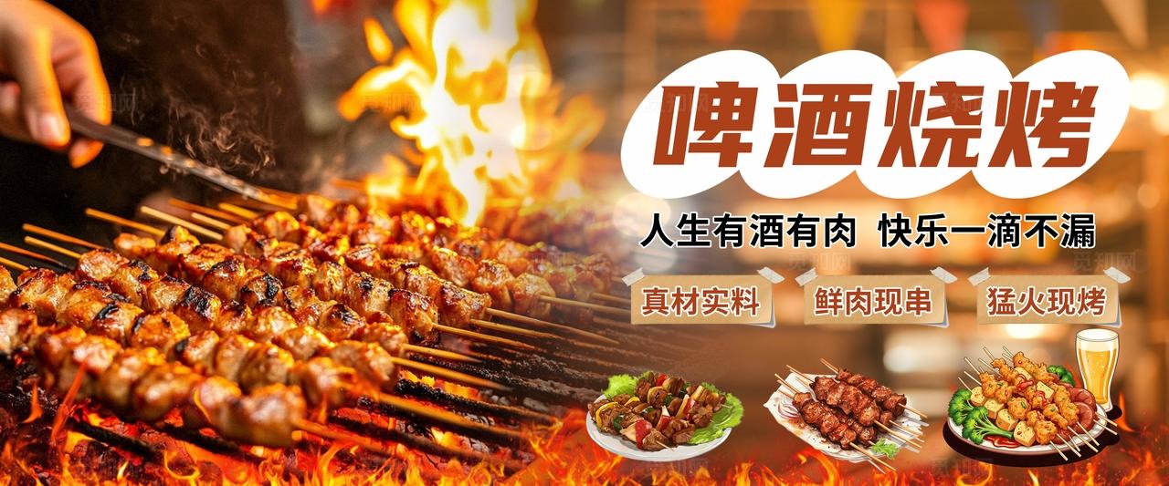 大气美食烧烤海报