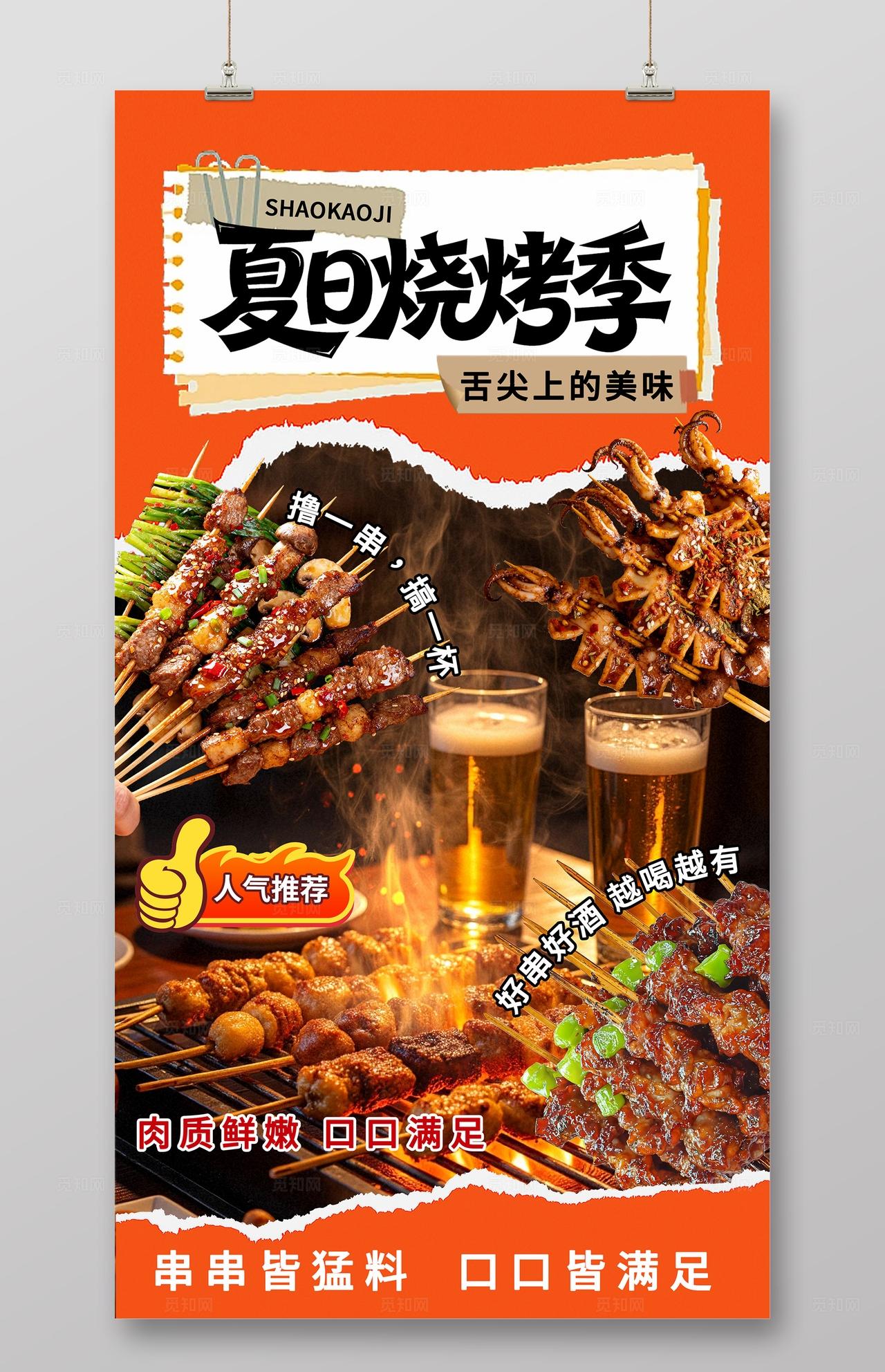大气美食烧烤海报