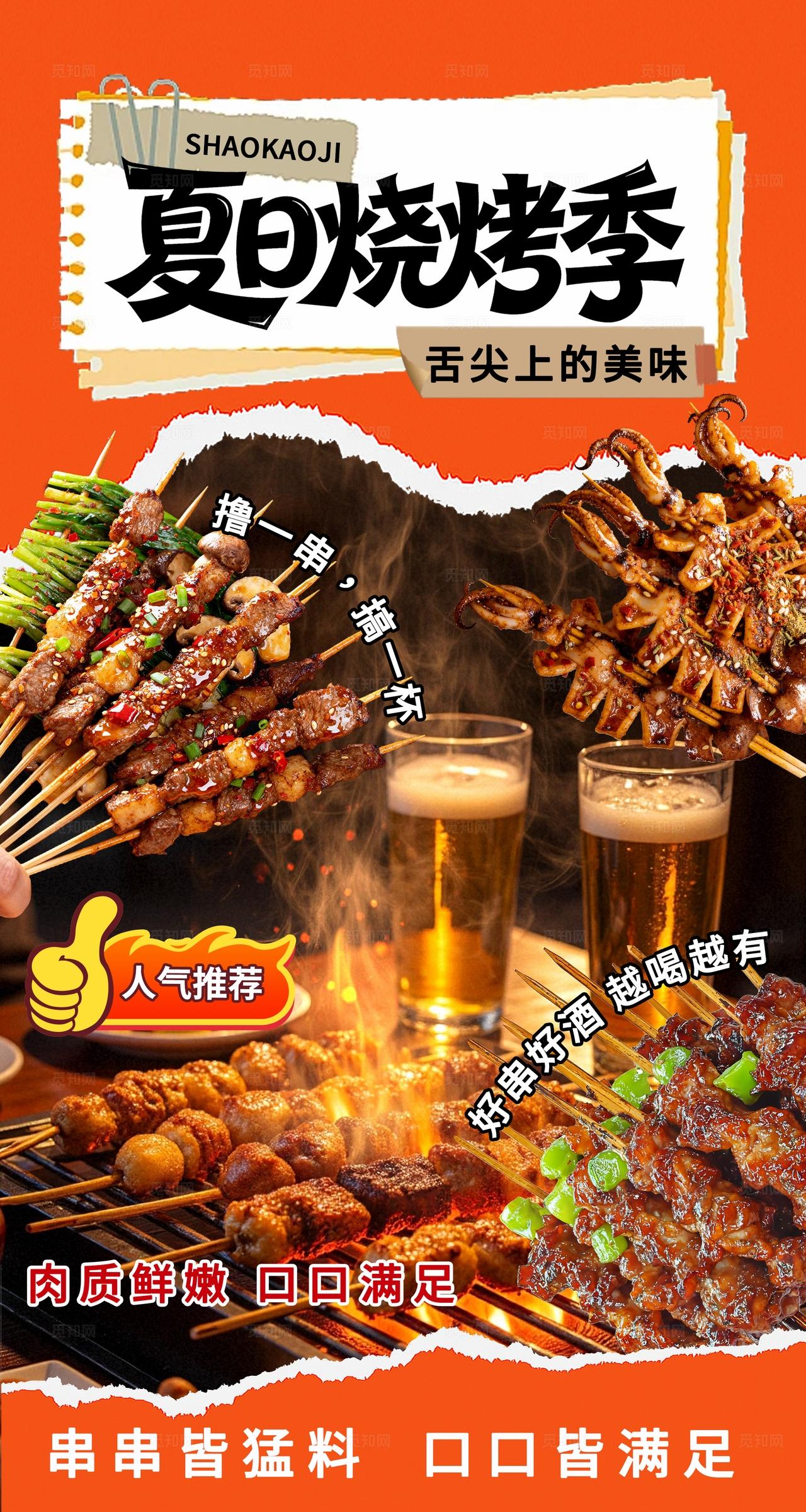 大气美食烧烤海报