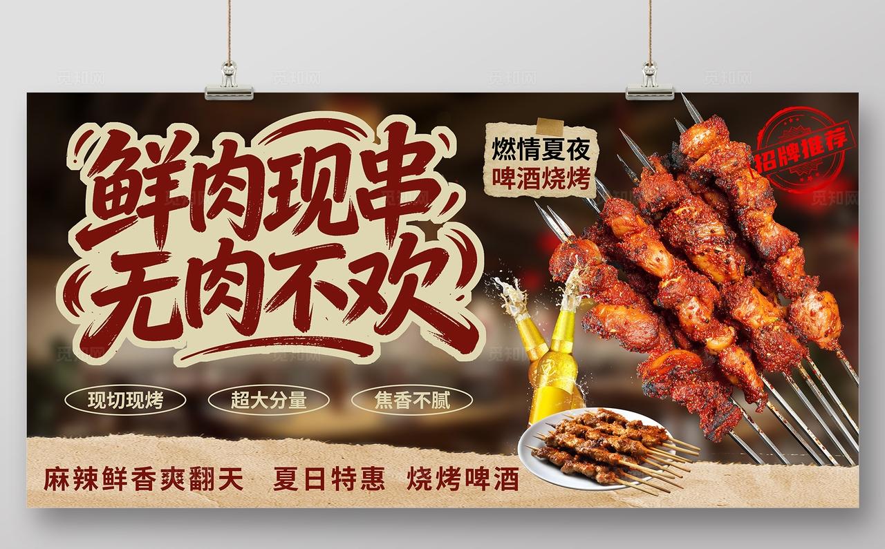大气美食烤串海报