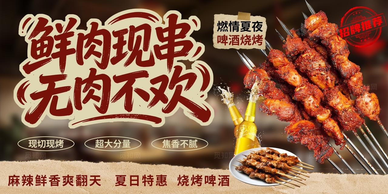 大气美食烤串海报