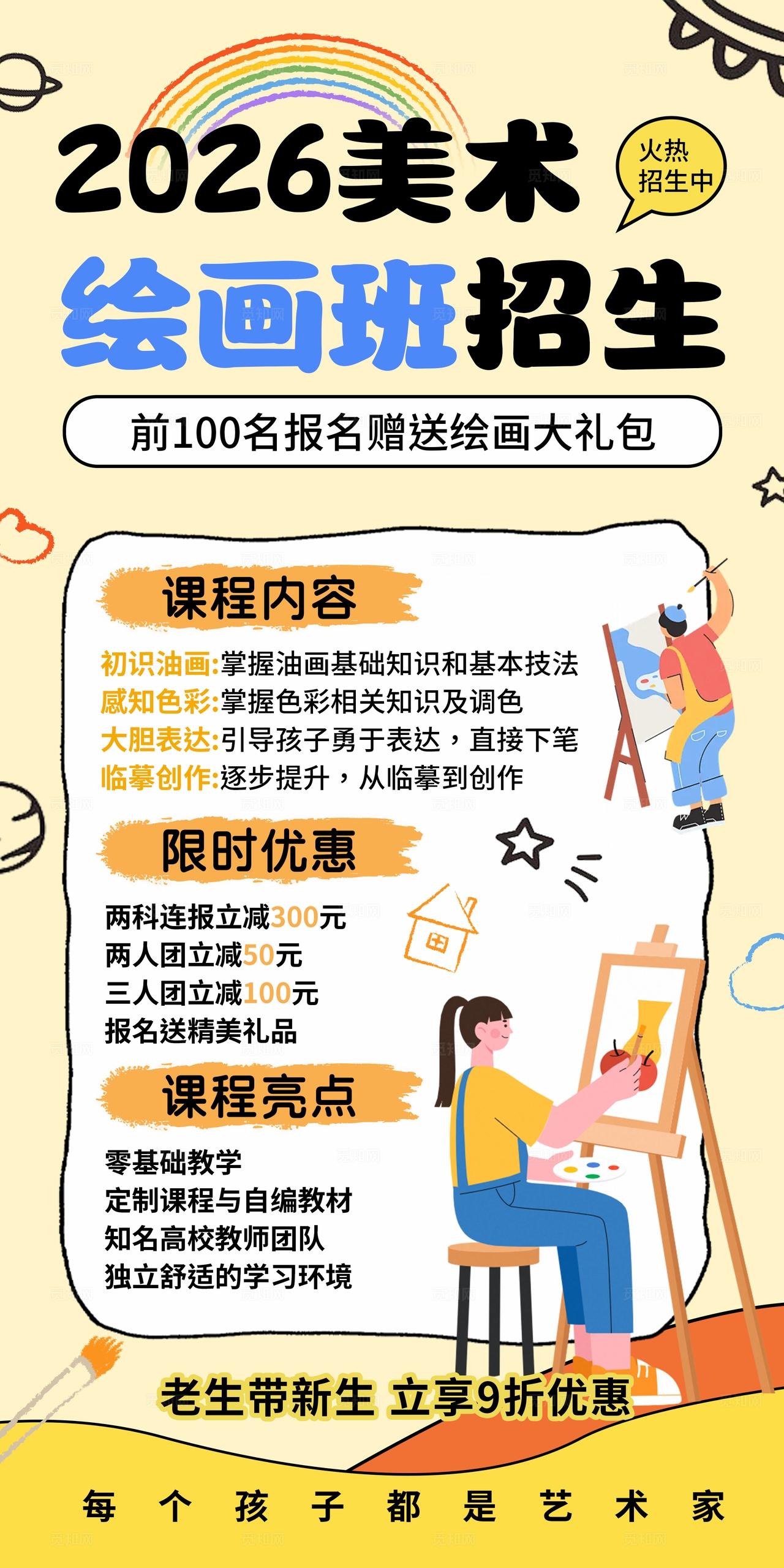 黄色简约美术绘画招生海报