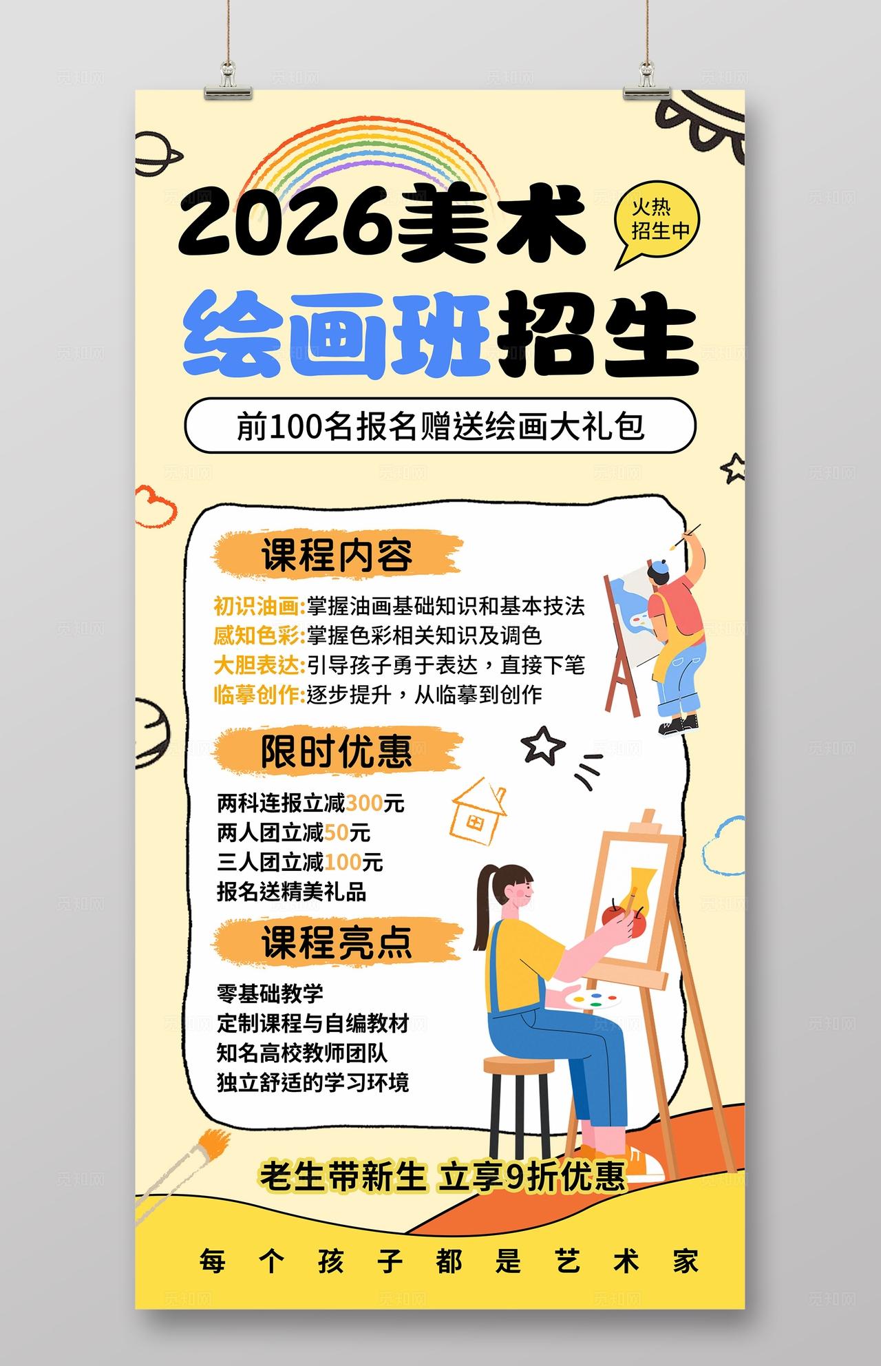 黄色简约美术绘画招生海报