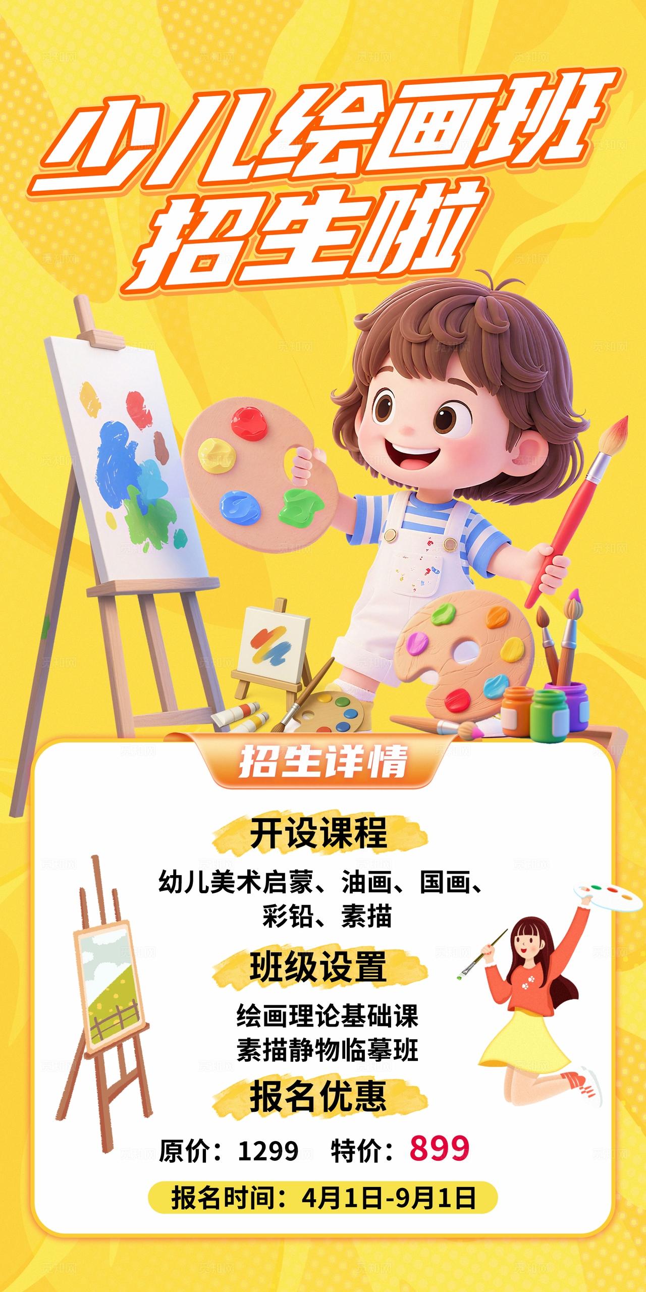 黄色卡通美术绘画招生海报