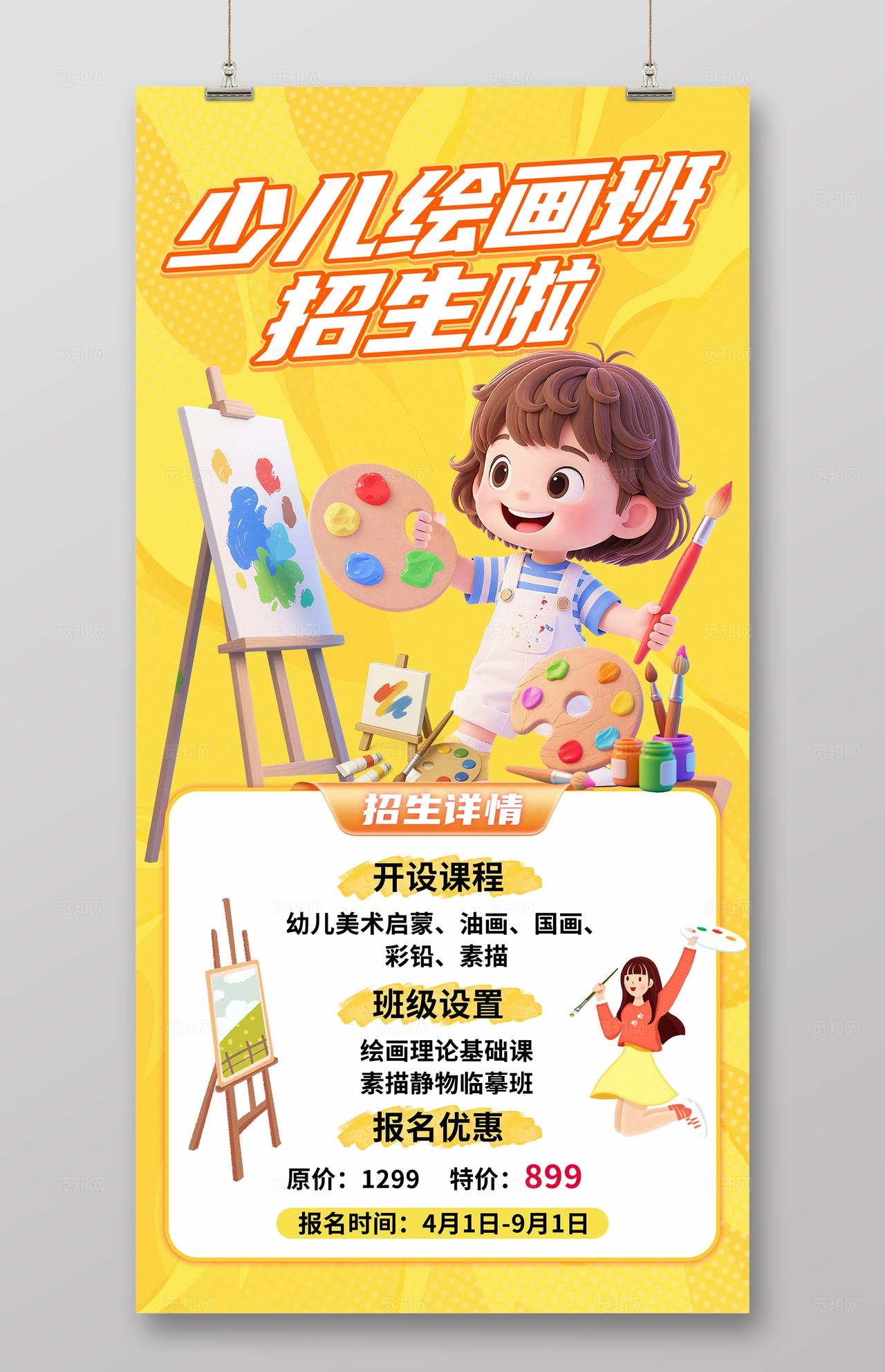 黄色卡通美术绘画招生海报