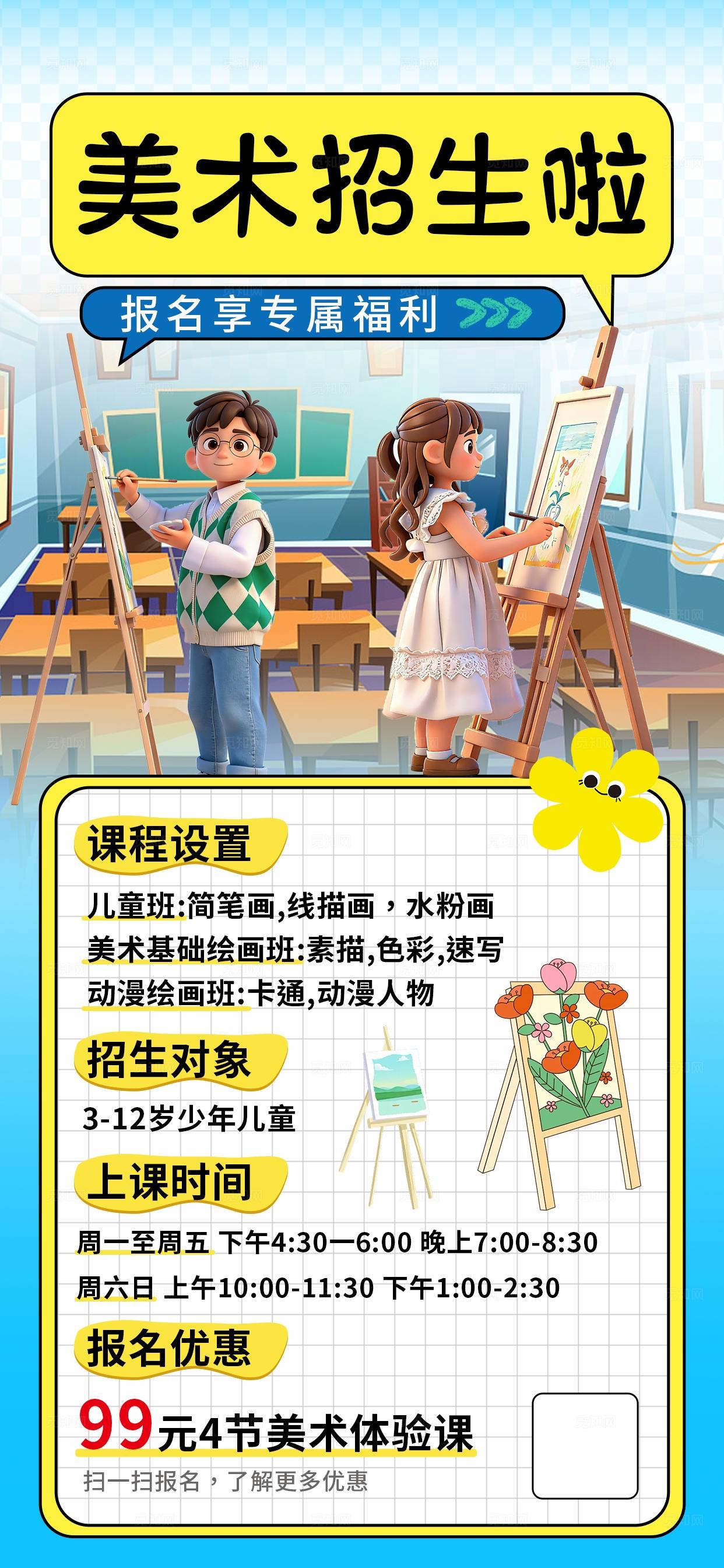 蓝色卡通美术绘画班招生海报