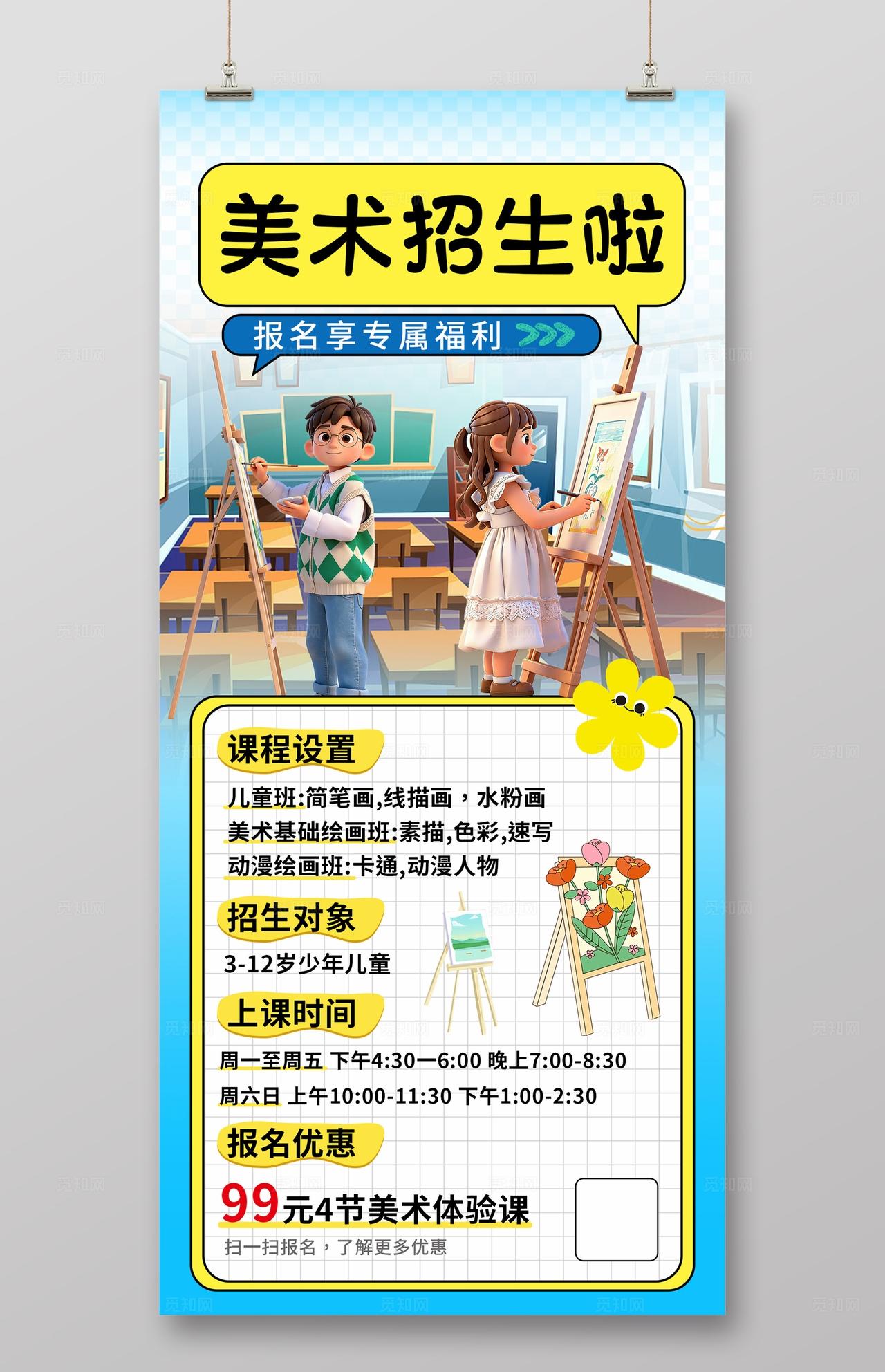 蓝色卡通美术绘画班招生海报