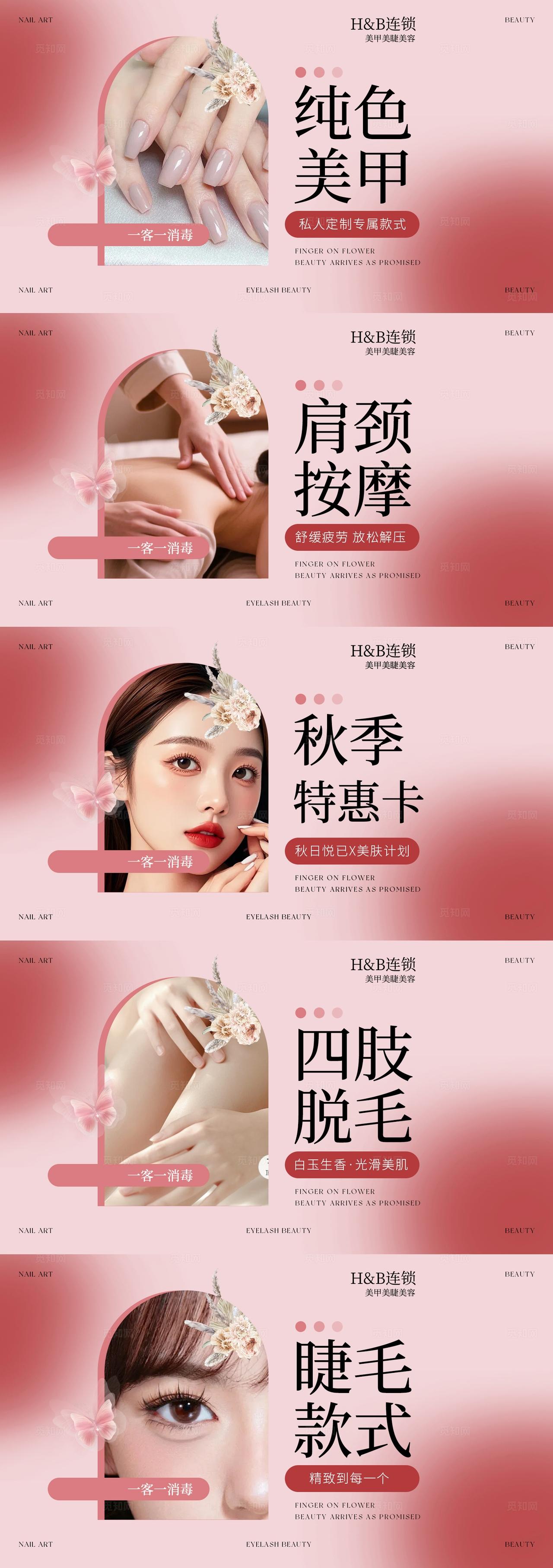 美甲美睫美容电商图系列轮播图banner 