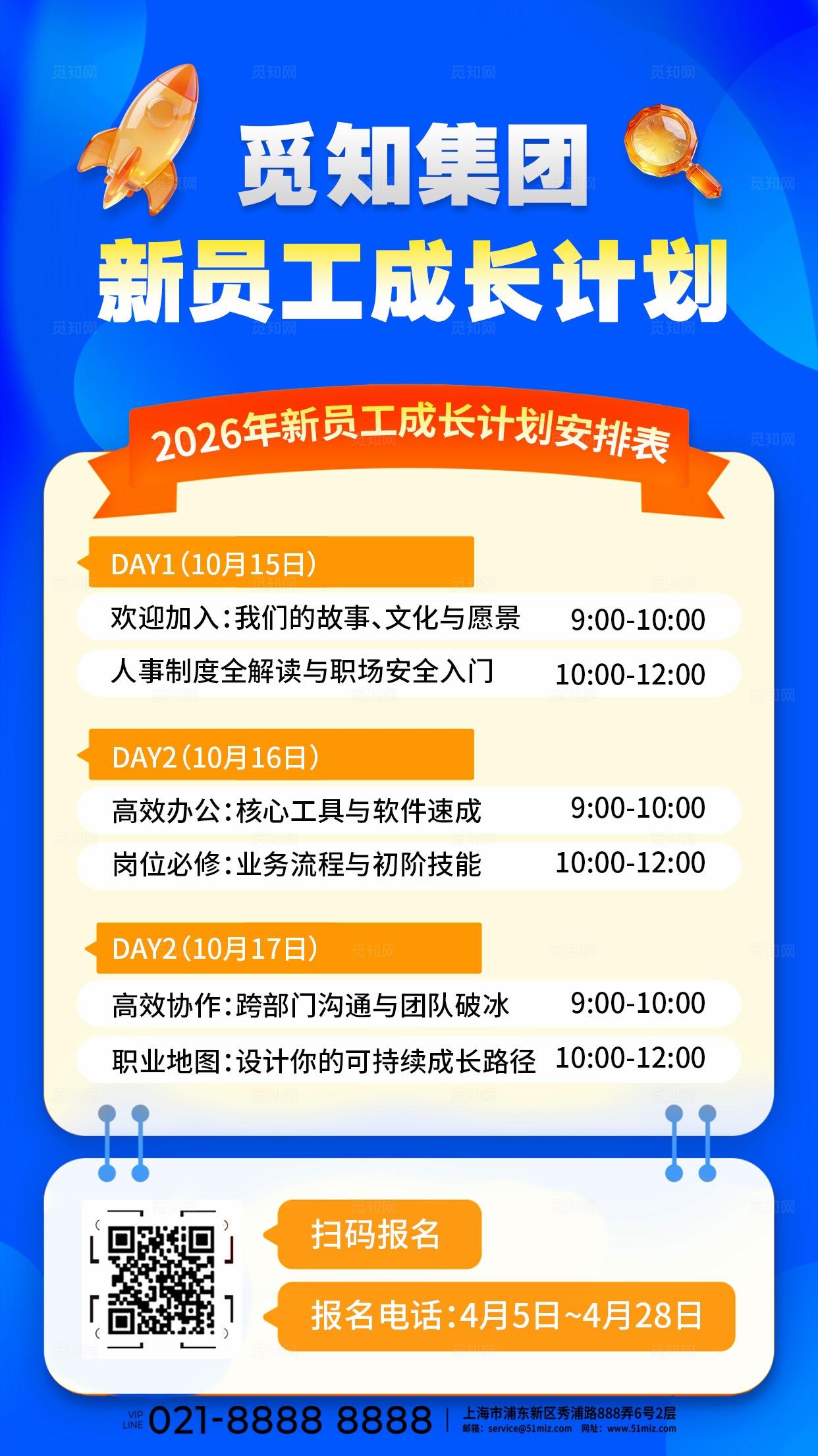橙色活力3D潮流卡通公司新员工培训成长计划手机海报