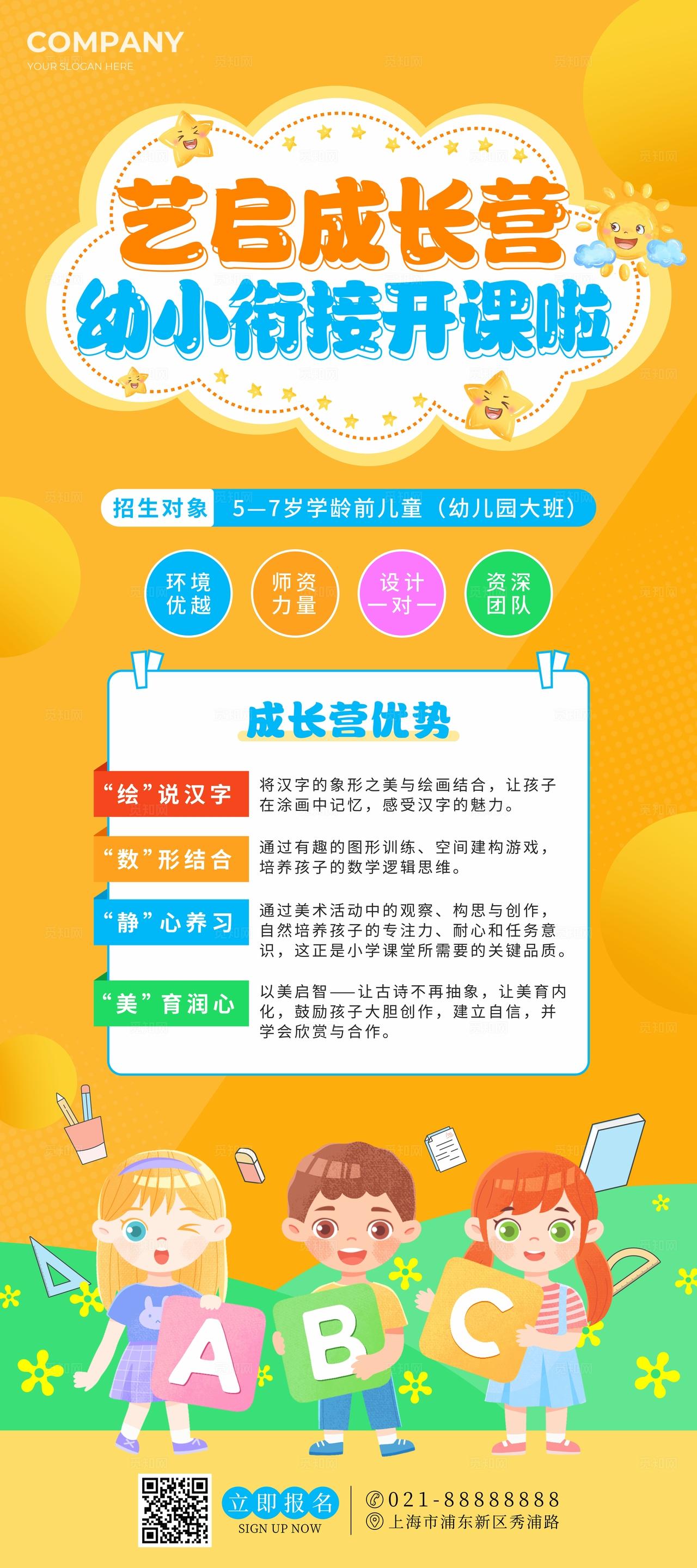 橙色手绘卡通幼小衔接开课啦成长营教育培训班招生展架