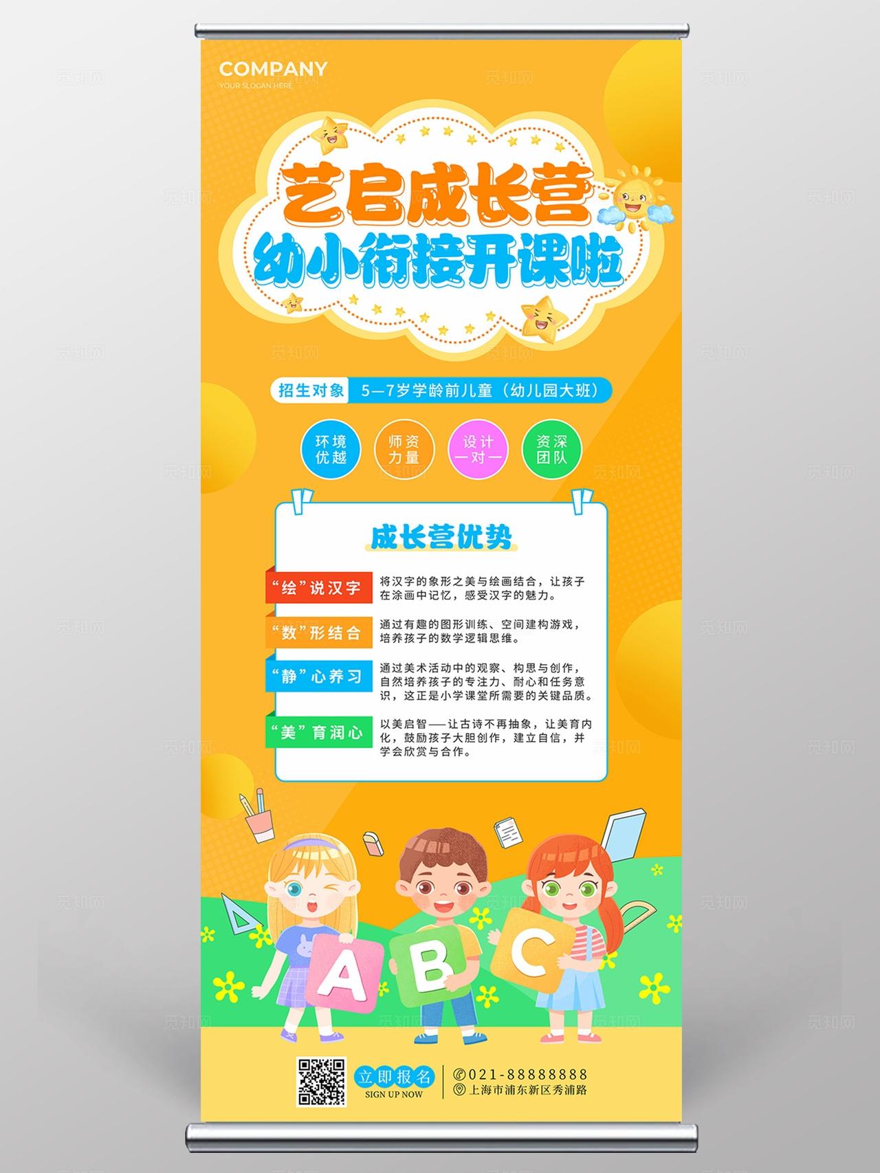 橙色手绘卡通幼小衔接开课啦成长营教育培训班招生展架